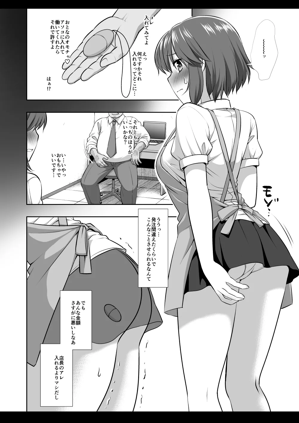 Hifuu Ryoujoku 10 Remocon Rotor Conveni Beit Renko page 5 full
