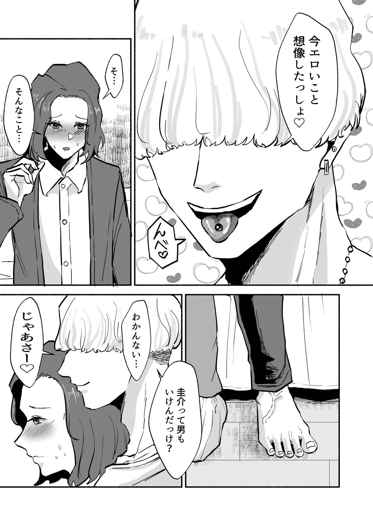 再会した元同級生のちんぽがメロ過ぎるっ page 4 full