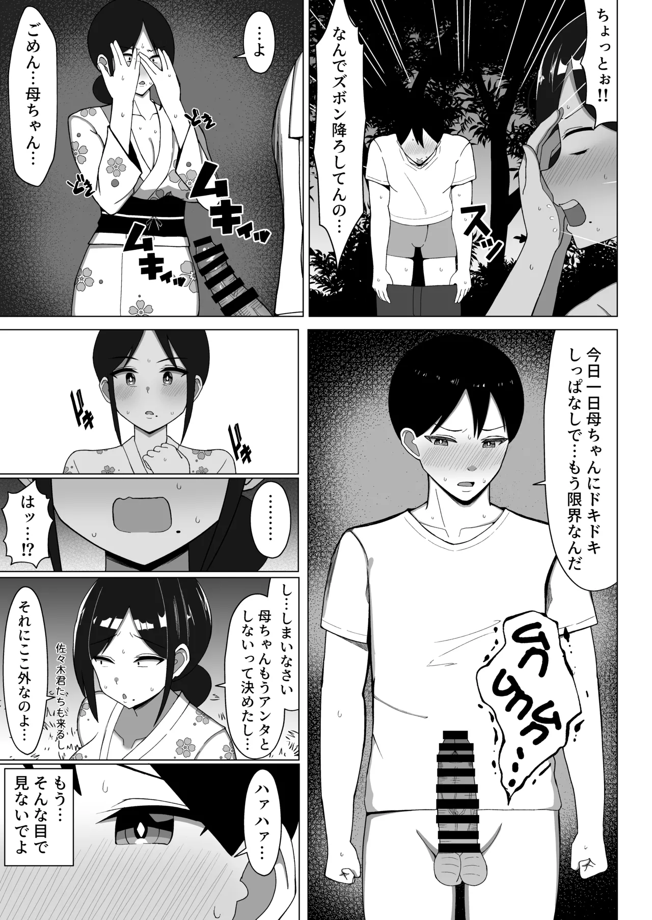 Yojouhan no Ore no Heya de Kaa-chan to Sumu Koto ni Natta Hanashi 2 page 10 full