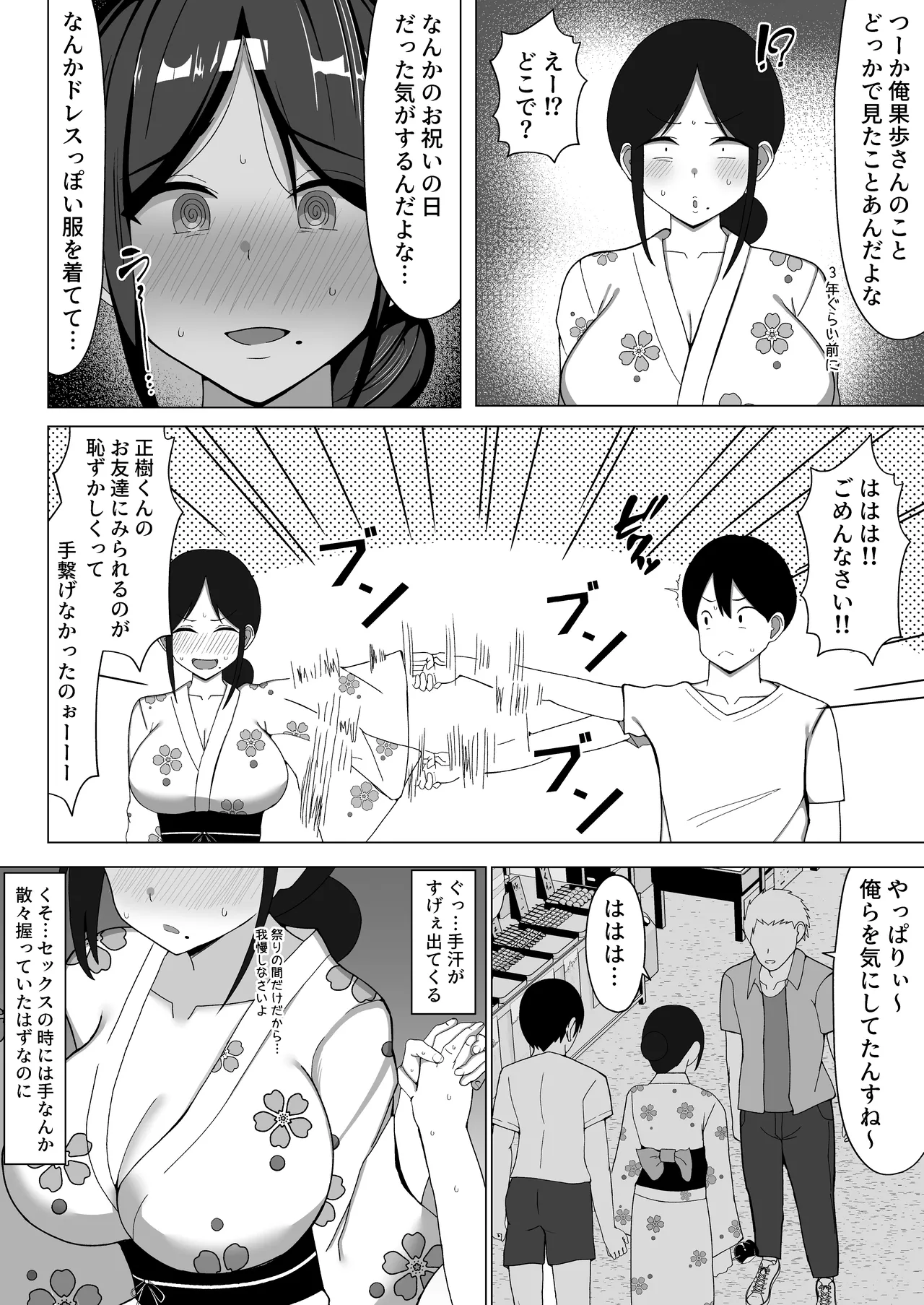 Yojouhan no Ore no Heya de Kaa-chan to Sumu Koto ni Natta Hanashi 2 page 5 full
