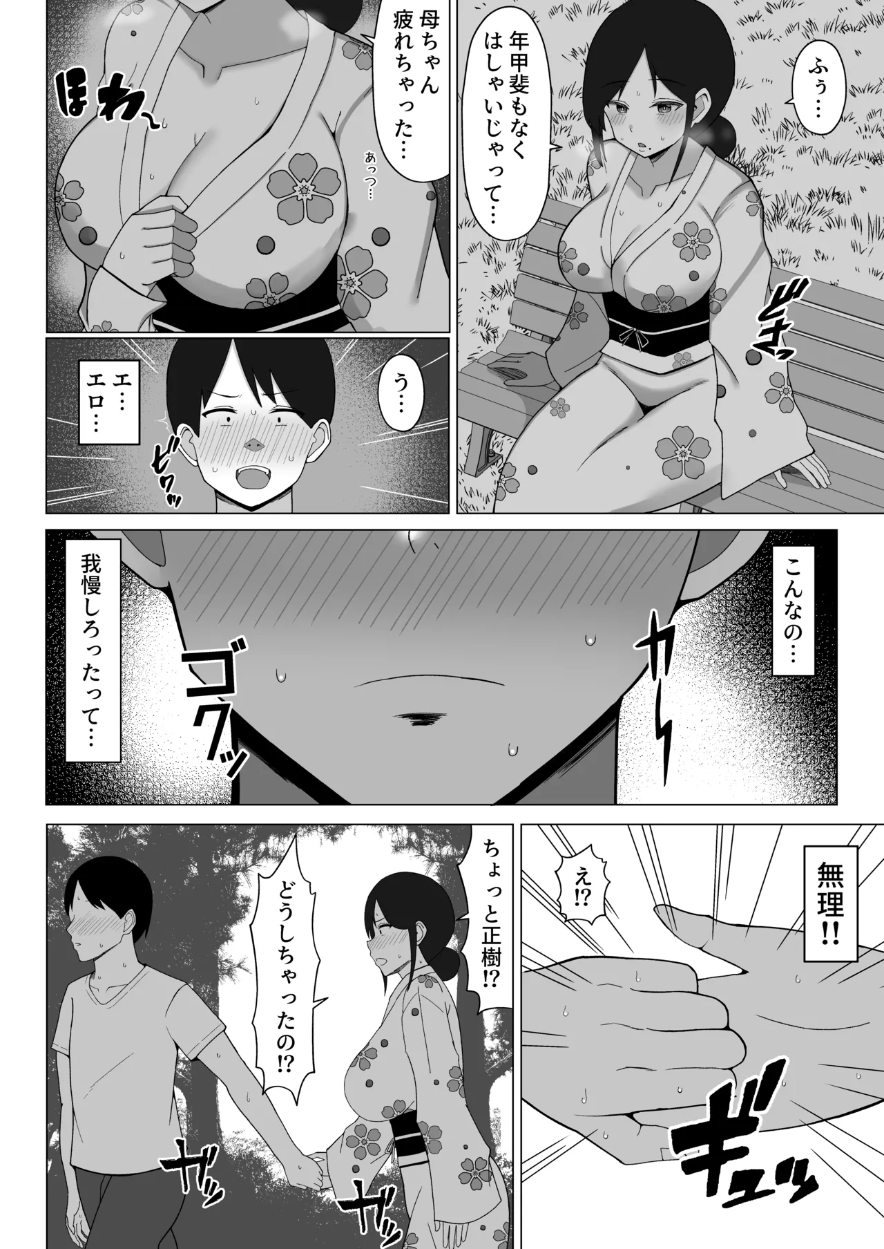 Yojouhan no Ore no Heya de Kaa-chan to Sumu Koto ni Natta Hanashi 2 page 9 full