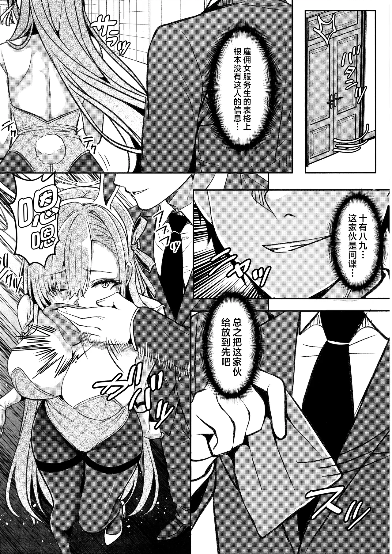 Toraware Asuna no oshioki Hon | 被囚禁的明日奈被调教的本 page 4 full
