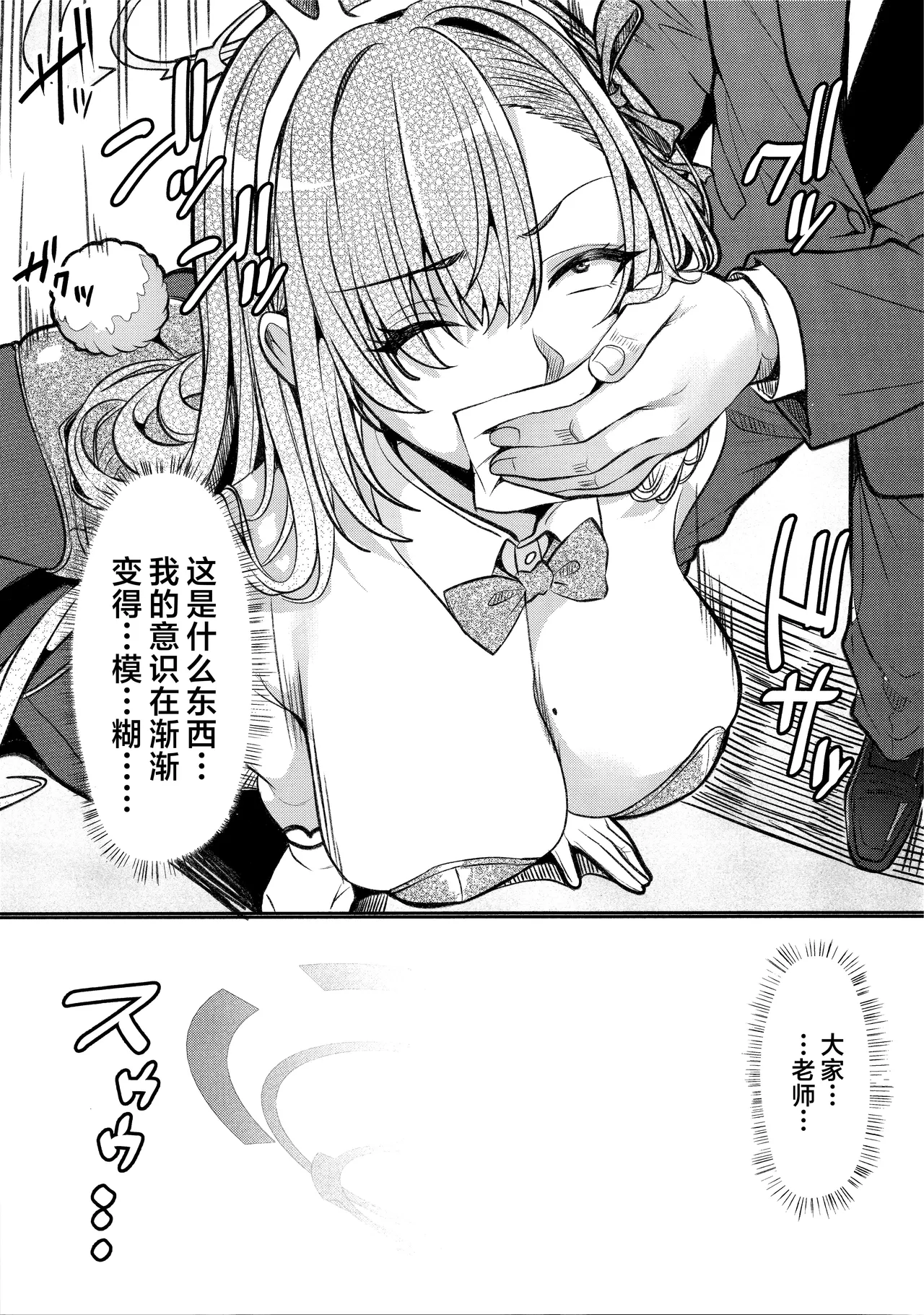 Toraware Asuna no oshioki Hon | 被囚禁的明日奈被调教的本 page 5 full