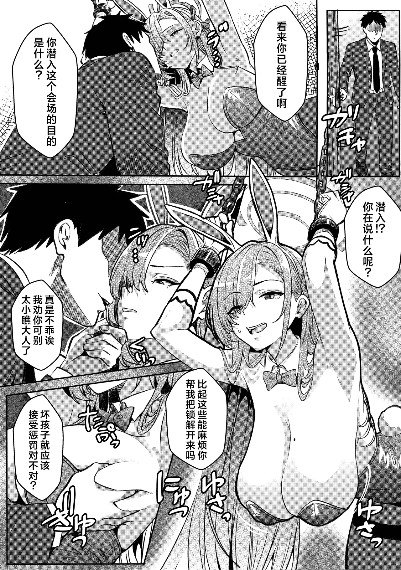 Toraware Asuna no oshioki Hon | 被囚禁的明日奈被调教的本 page 7 full
