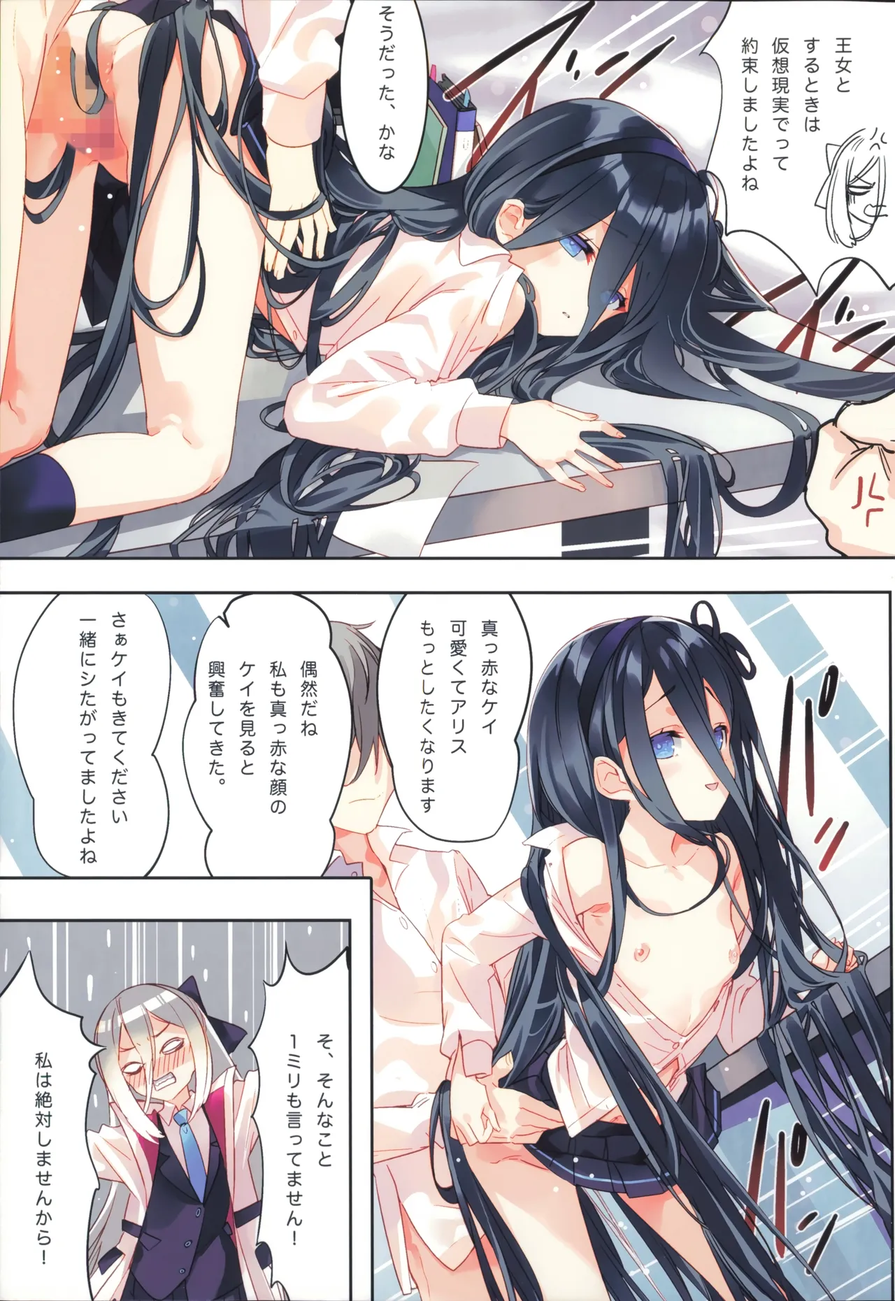先生はケイとアリスを攻略したい! page 4 full