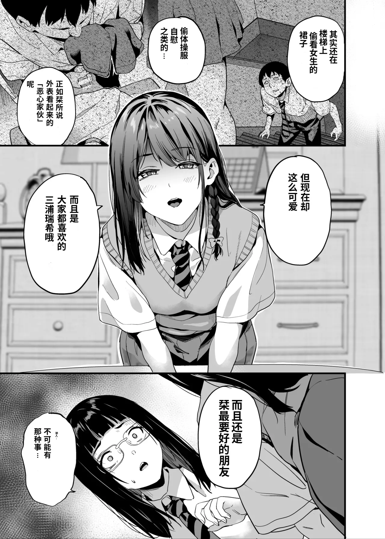 Tanin ni Naru Kusuri 8 | 变成他人的药水8 page 10 full