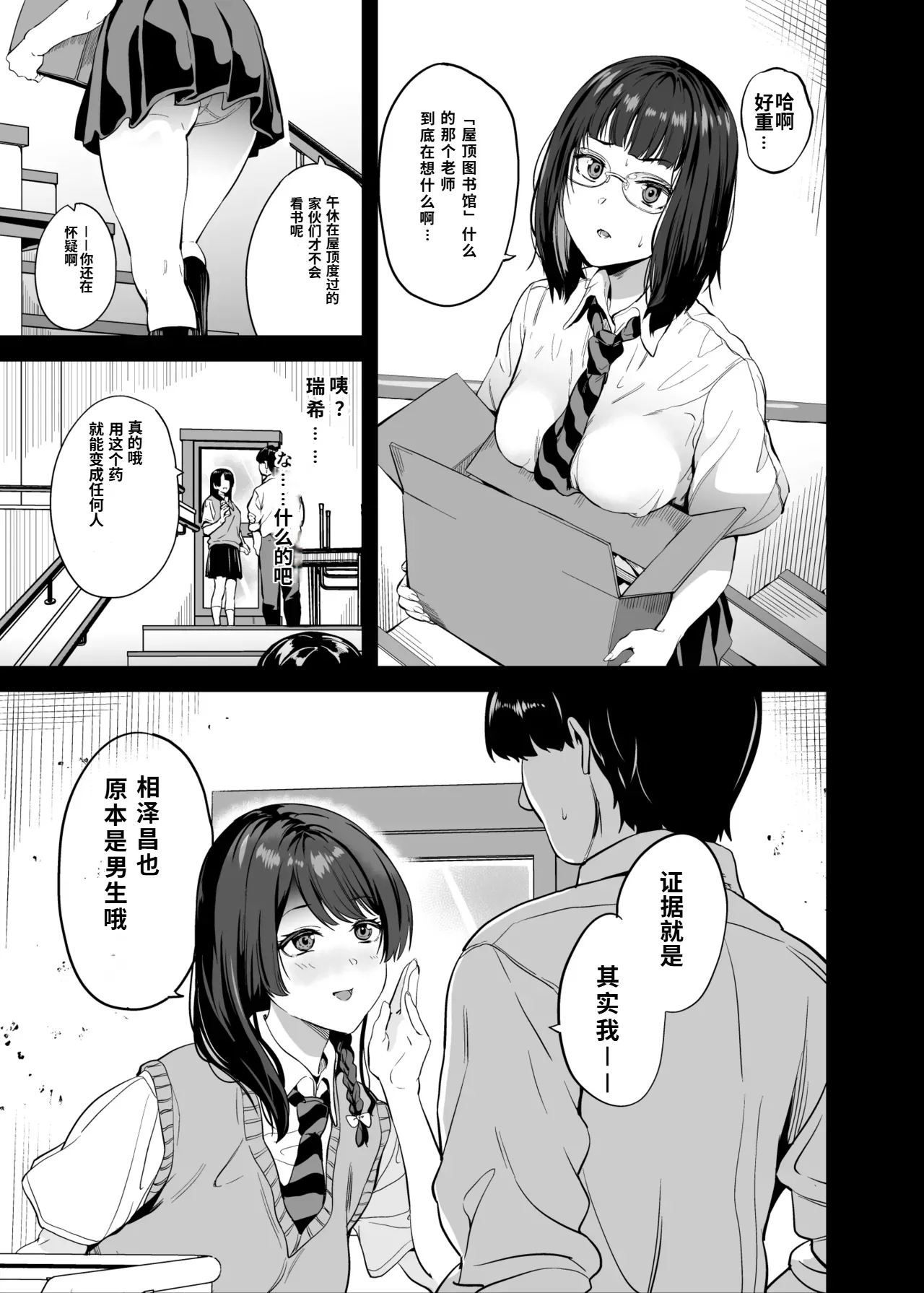 Tanin ni Naru Kusuri 8 | 变成他人的药水8 page 2 full
