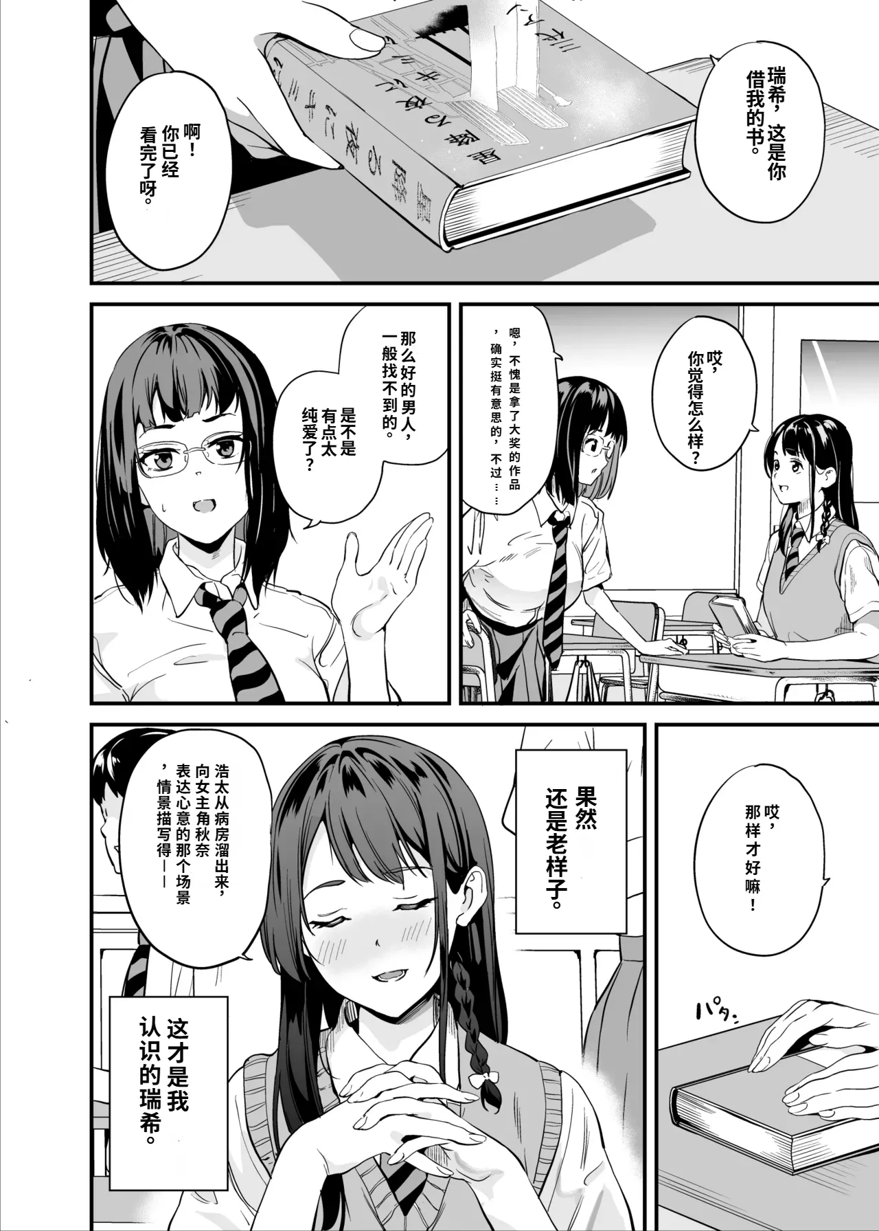 Tanin ni Naru Kusuri 8 | 变成他人的药水8 page 3 full