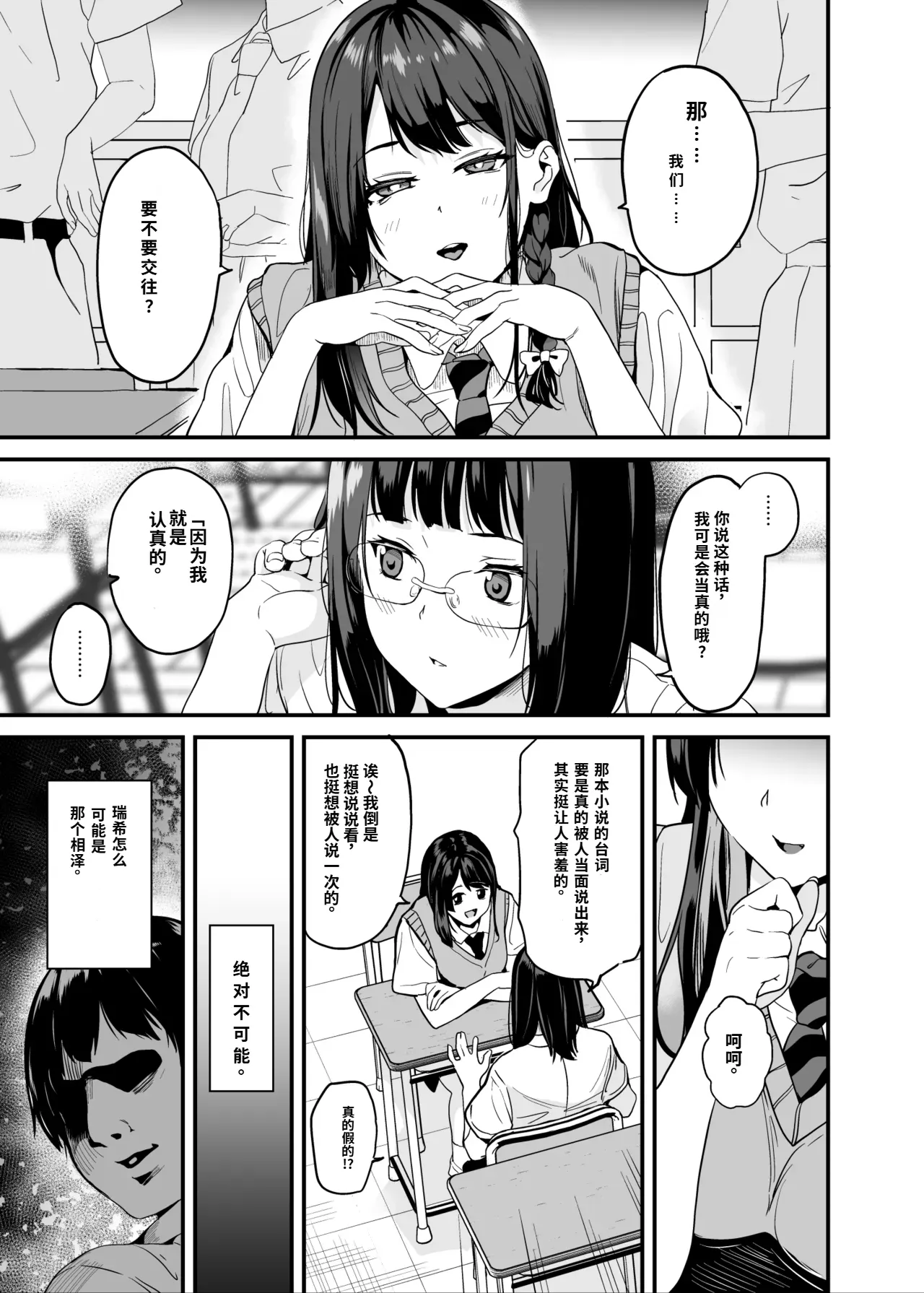 Tanin ni Naru Kusuri 8 | 变成他人的药水8 page 6 full