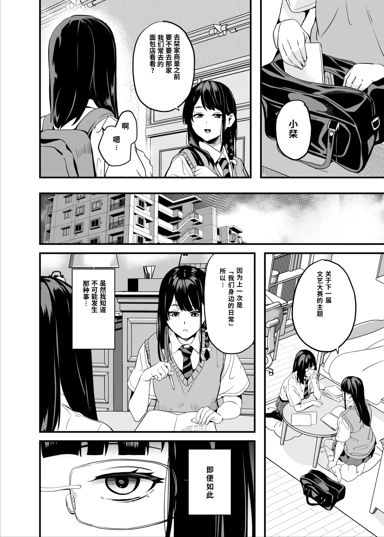 Tanin ni Naru Kusuri 8 | 变成他人的药水8 page 7 full