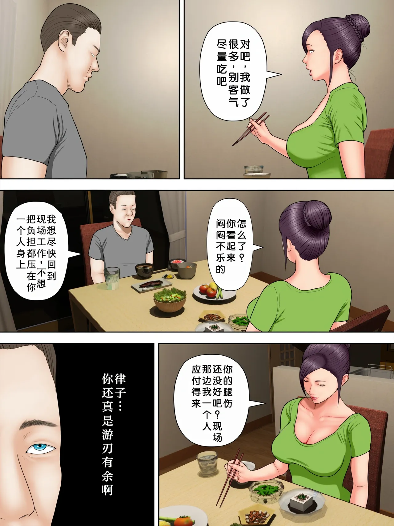Hitozuma Spy to Mafia no Musuko 1 ~Kuro Gal Keisatsukan Hen~ | 人妻间谍和黑手党儿子 page 4 full