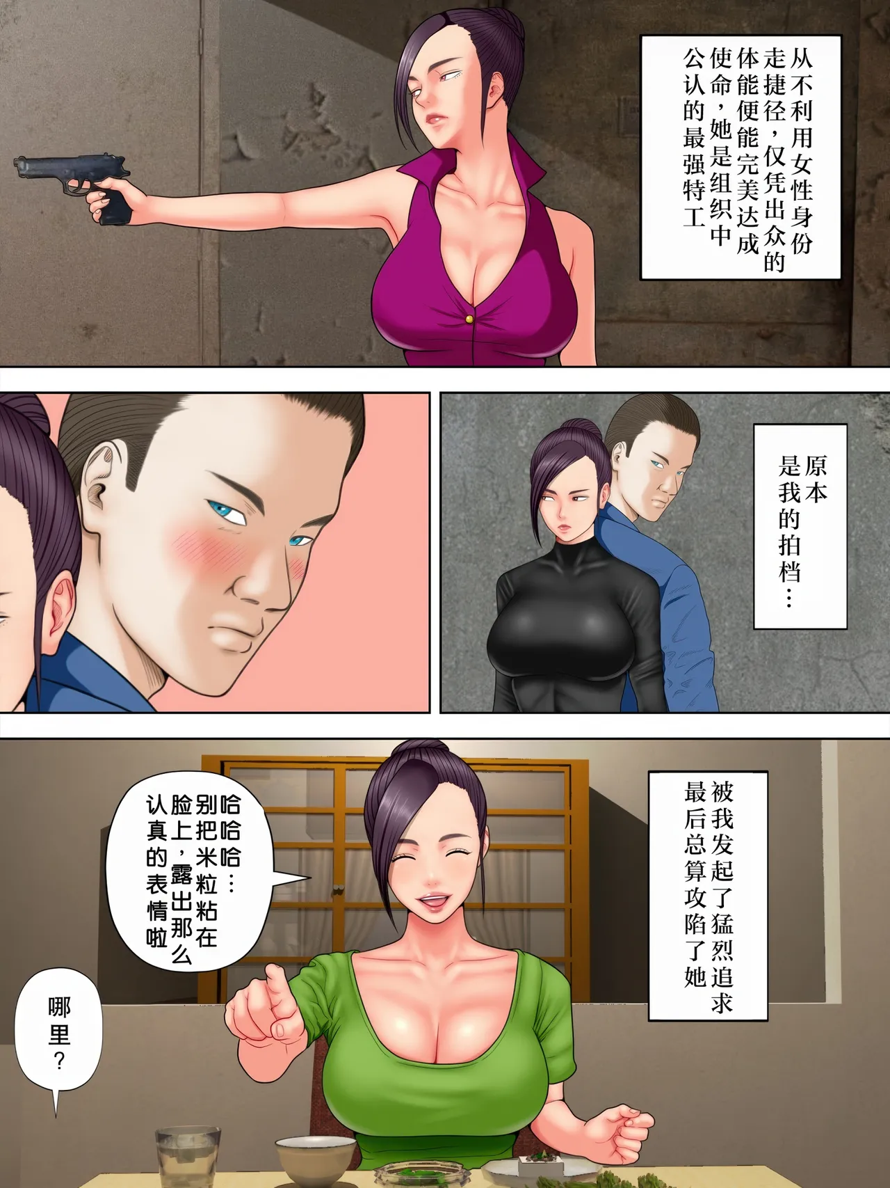 Hitozuma Spy to Mafia no Musuko 1 ~Kuro Gal Keisatsukan Hen~ | 人妻间谍和黑手党儿子 page 6 full