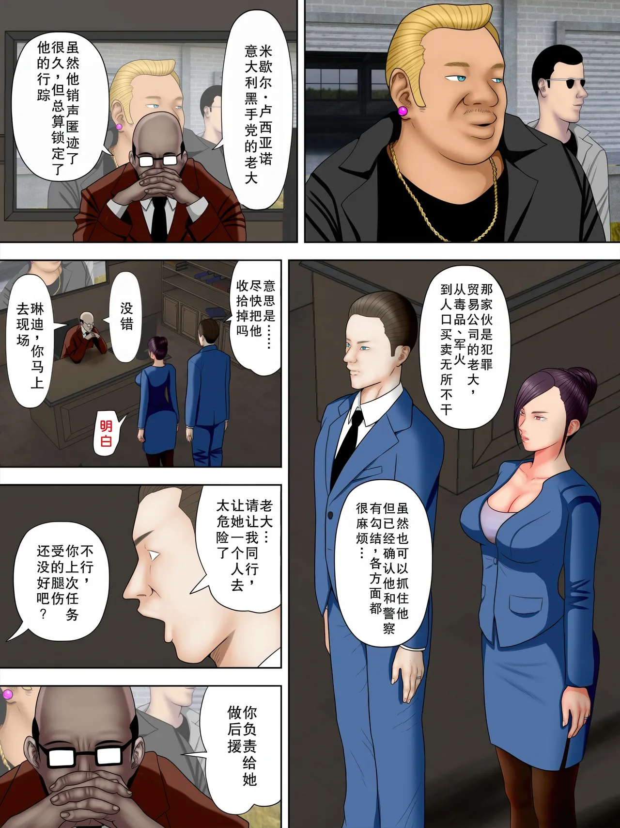 Hitozuma Spy to Mafia no Musuko 1 ~Kuro Gal Keisatsukan Hen~ | 人妻间谍和黑手党儿子 page 8 full