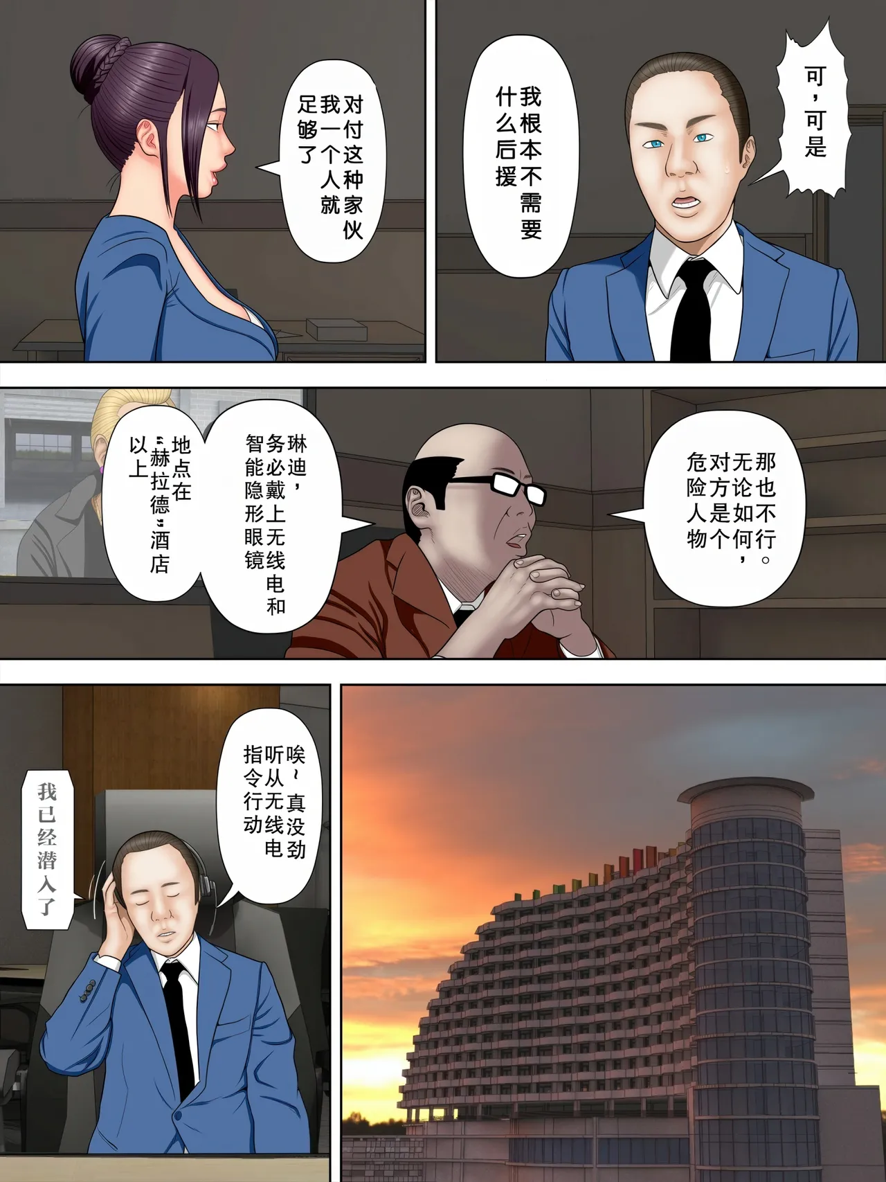Hitozuma Spy to Mafia no Musuko 1 ~Kuro Gal Keisatsukan Hen~ | 人妻间谍和黑手党儿子 page 9 full