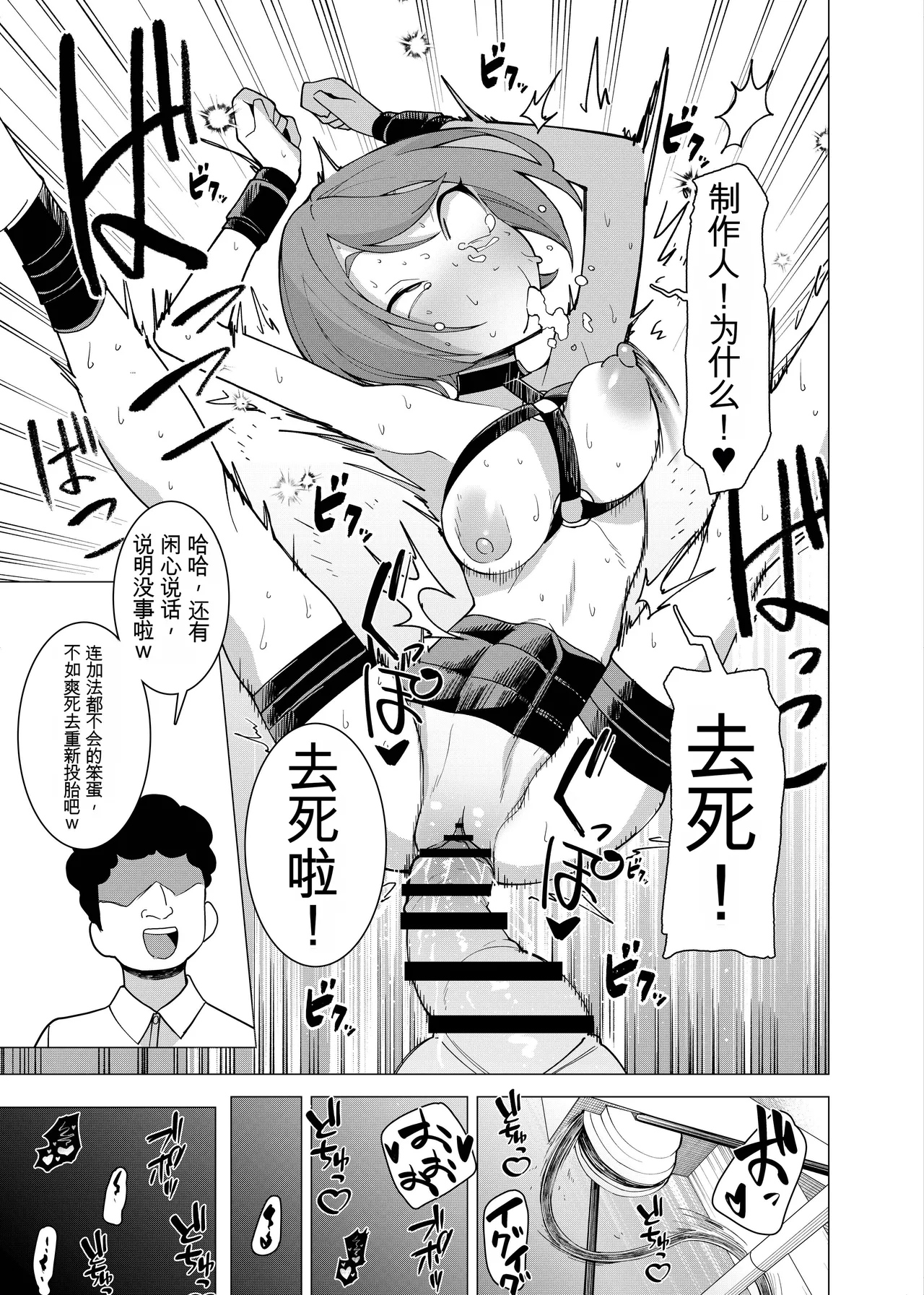 催眠アプリで!～カリスマ女子高生モデルを超変態おまんこ芸人にプロデュースしてみた～ ー後編ー page 10 full