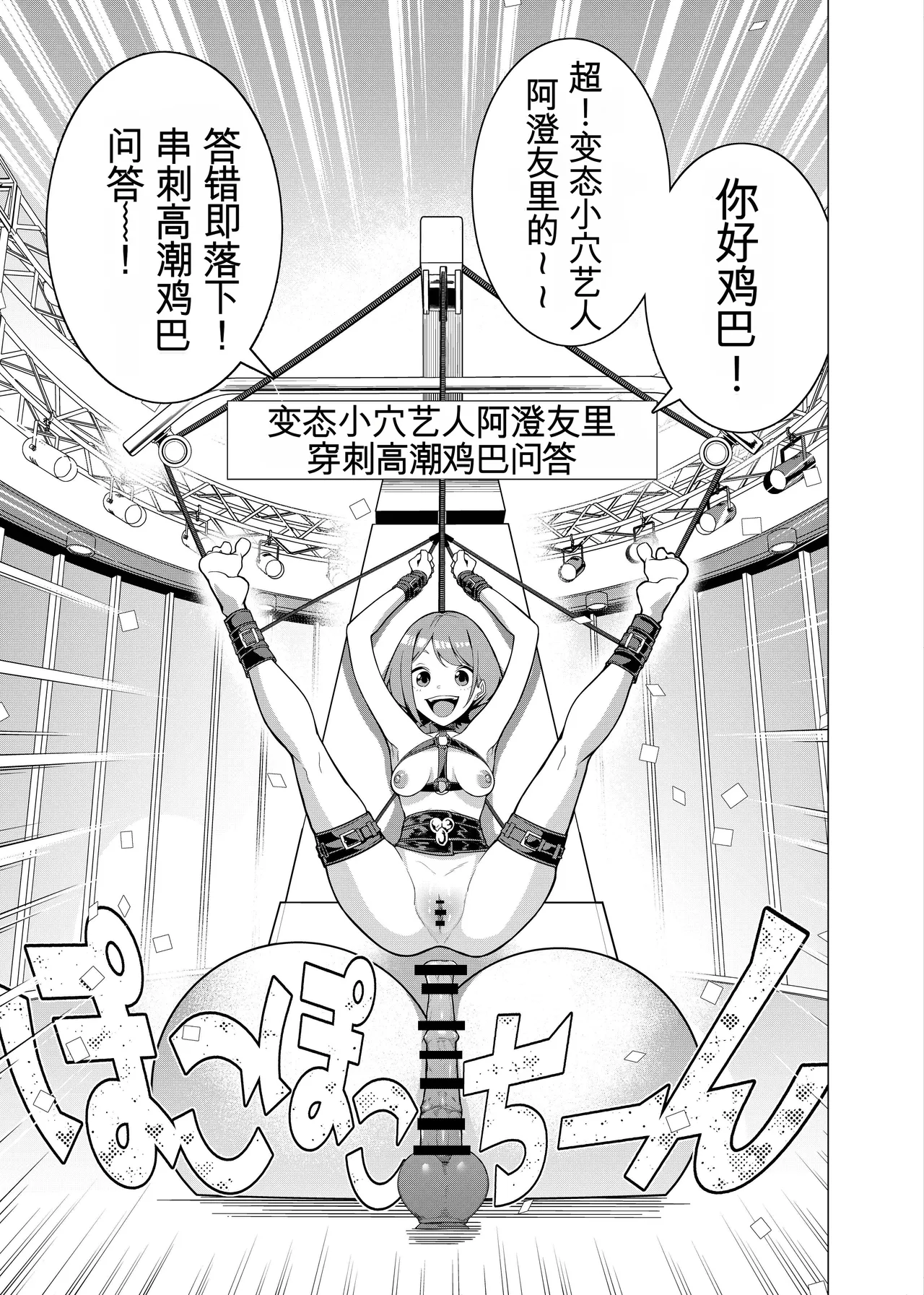 催眠アプリで!～カリスマ女子高生モデルを超変態おまんこ芸人にプロデュースしてみた～ ー後編ー page 2 full