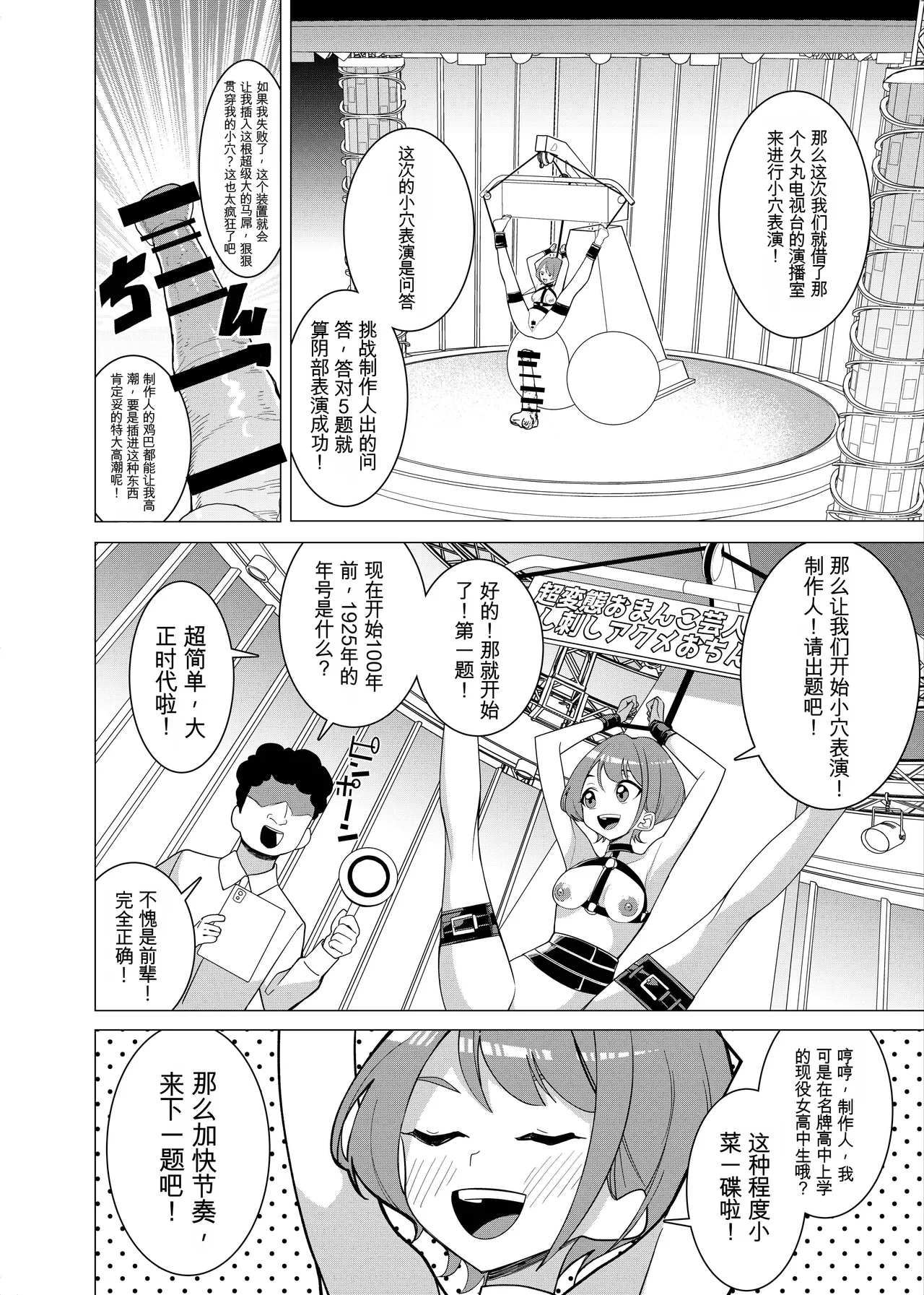 催眠アプリで!～カリスマ女子高生モデルを超変態おまんこ芸人にプロデュースしてみた～ ー後編ー page 3 full