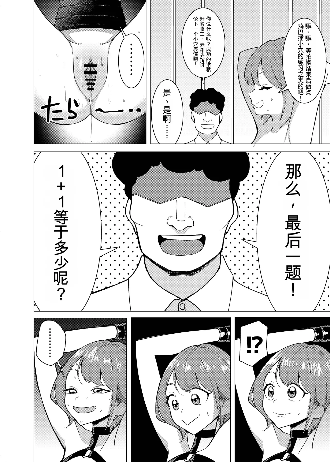 催眠アプリで!～カリスマ女子高生モデルを超変態おまんこ芸人にプロデュースしてみた～ ー後編ー page 5 full