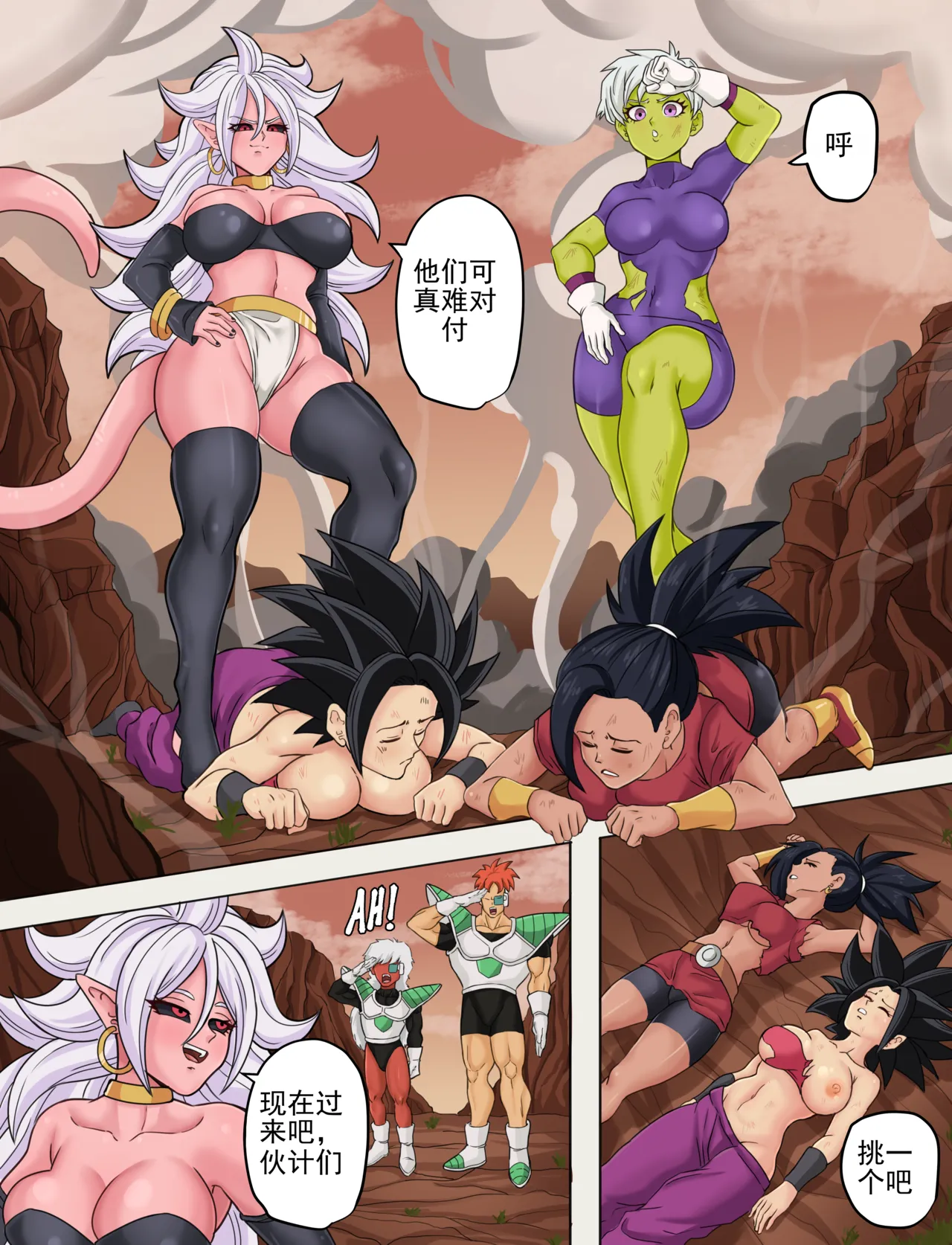 身体交换 第 5 部分（龙珠超） page 3 full
