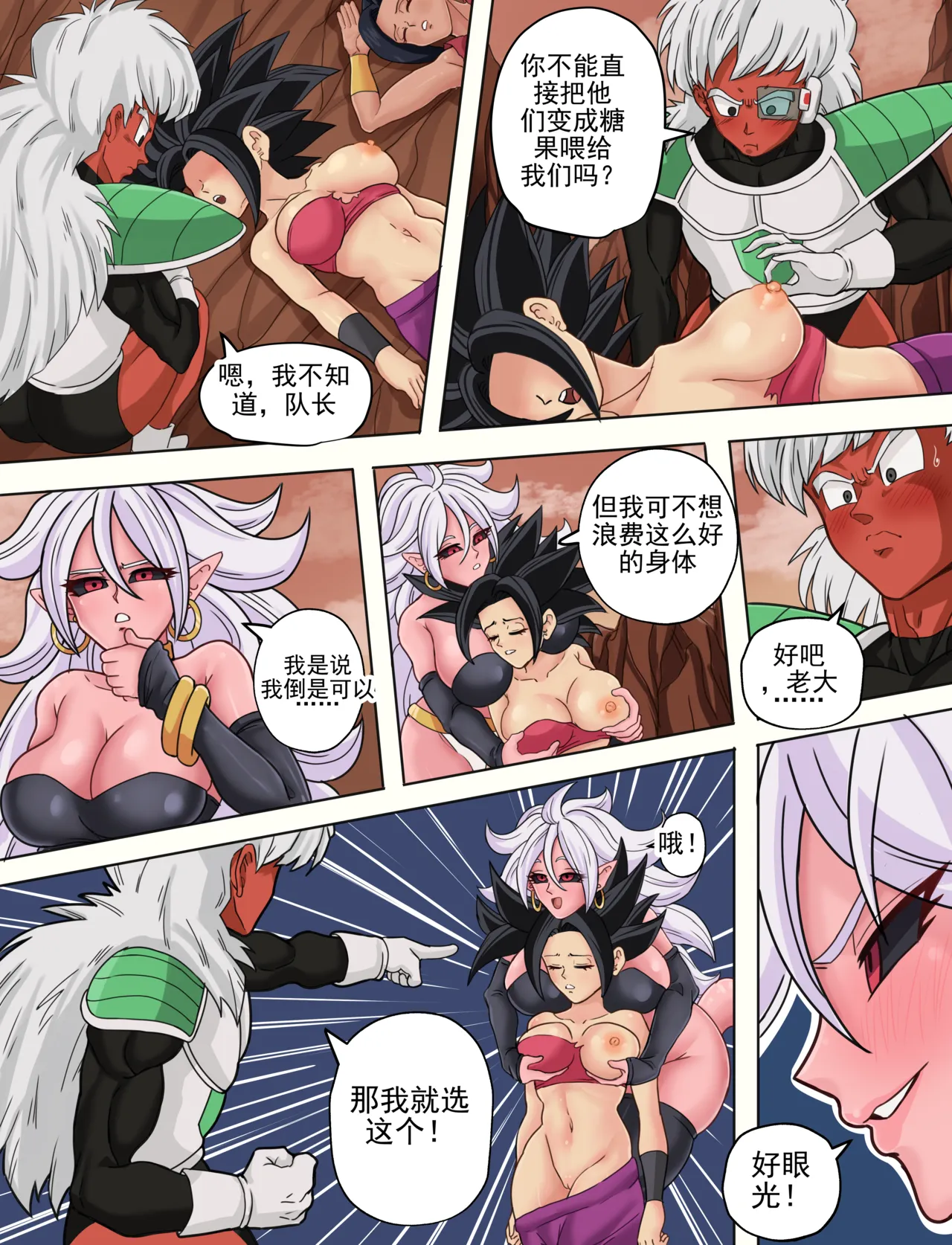 身体交换 第 5 部分（龙珠超） page 4 full