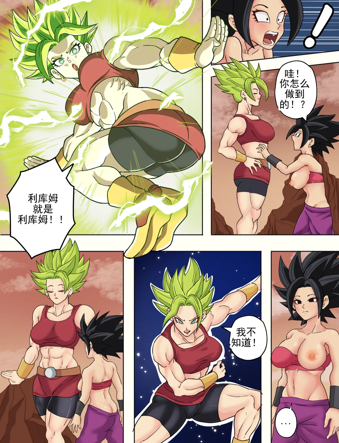 身体交换 第 5 部分（龙珠超） page 6 full