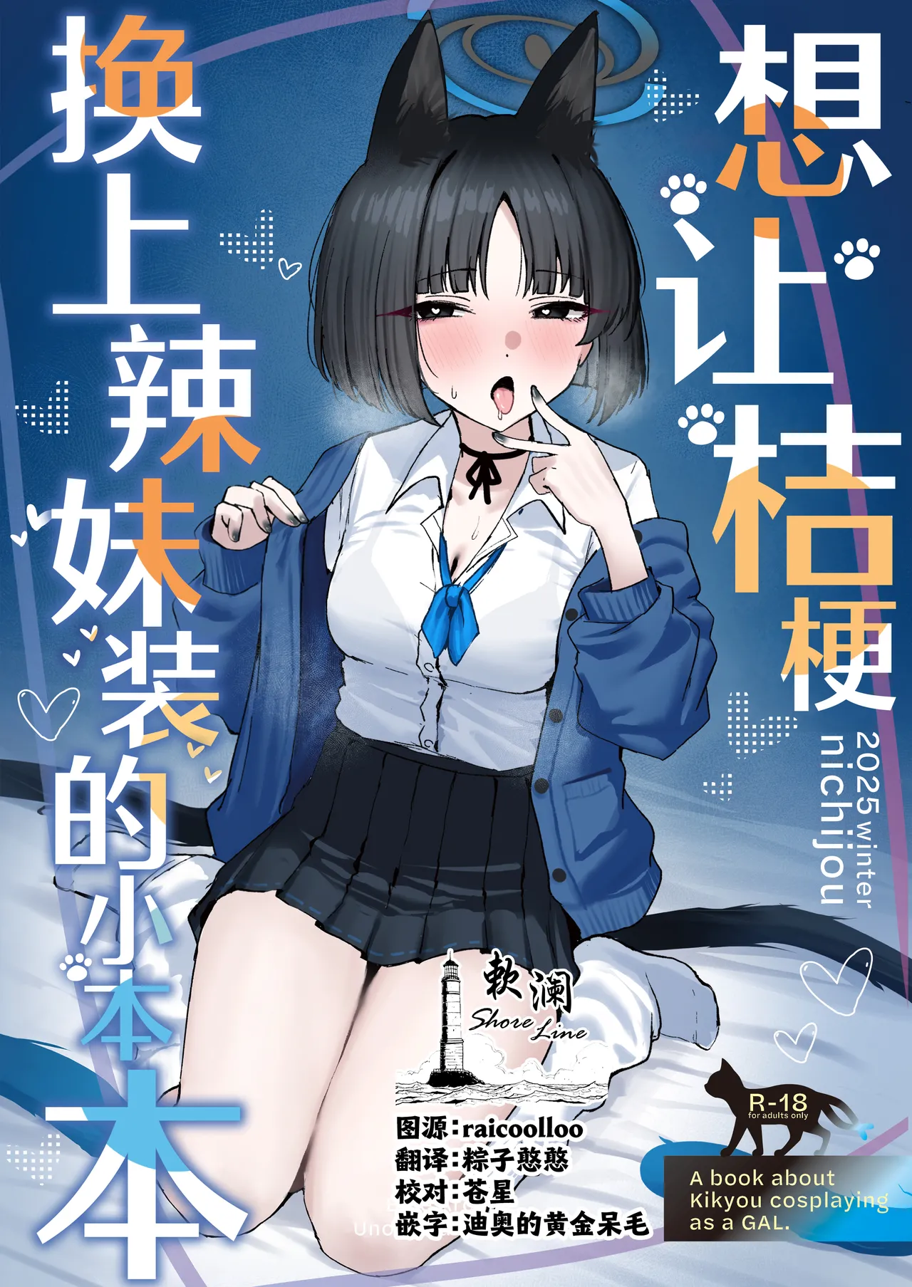 Kikyou ni GalCos Shite Morau Hon | 想让桔梗换上辣妹装的小本本 page 1 full