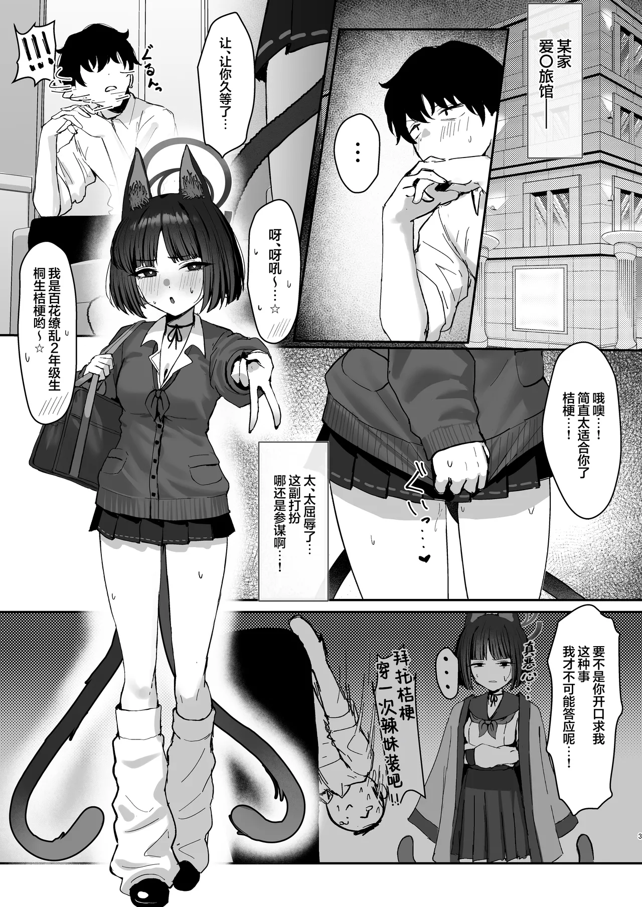 Kikyou ni GalCos Shite Morau Hon | 想让桔梗换上辣妹装的小本本 page 3 full