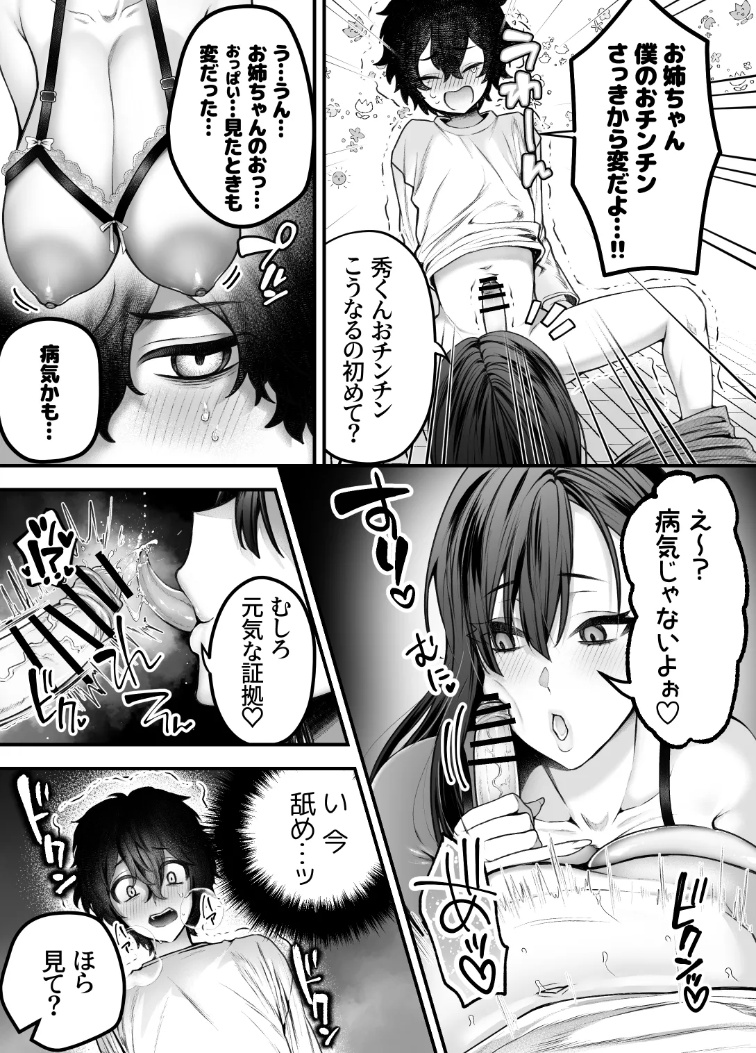 優等生のショタが隣のお姉ちゃんに交尾教わってヤリチンクズ化する話 page 9 full