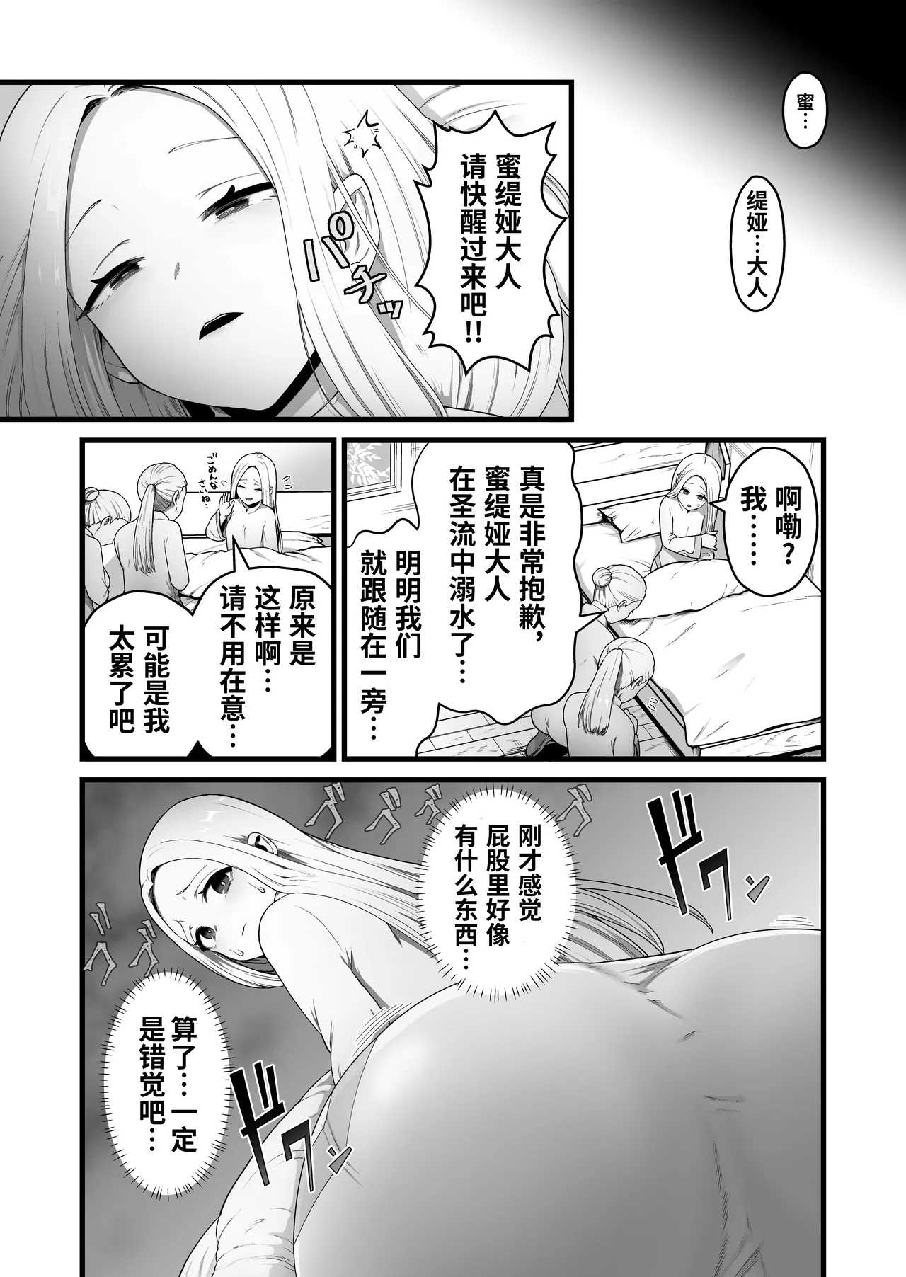 Seijo wa Shippo de Daraku Suru | 圣女因尾巴而堕落 page 7 full