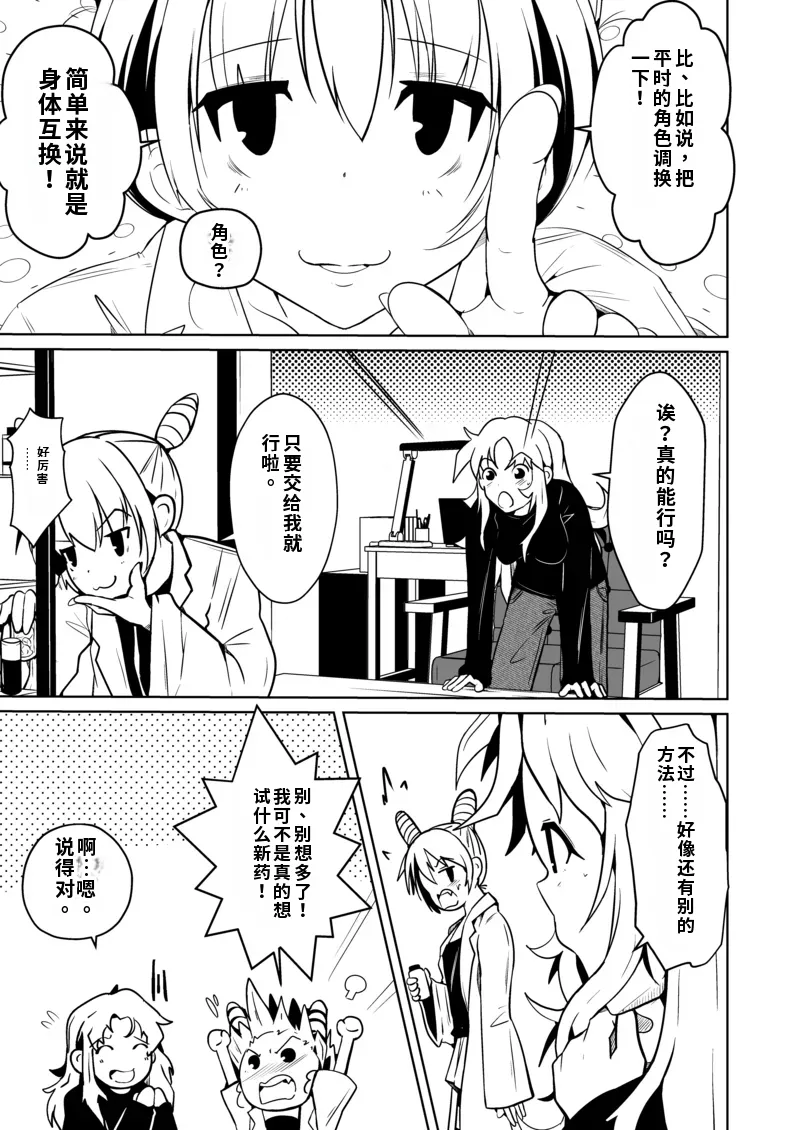 My husband's penis wouldn't get hard, so we switched bodies, and it turned out to be incredibly good page 5 full
