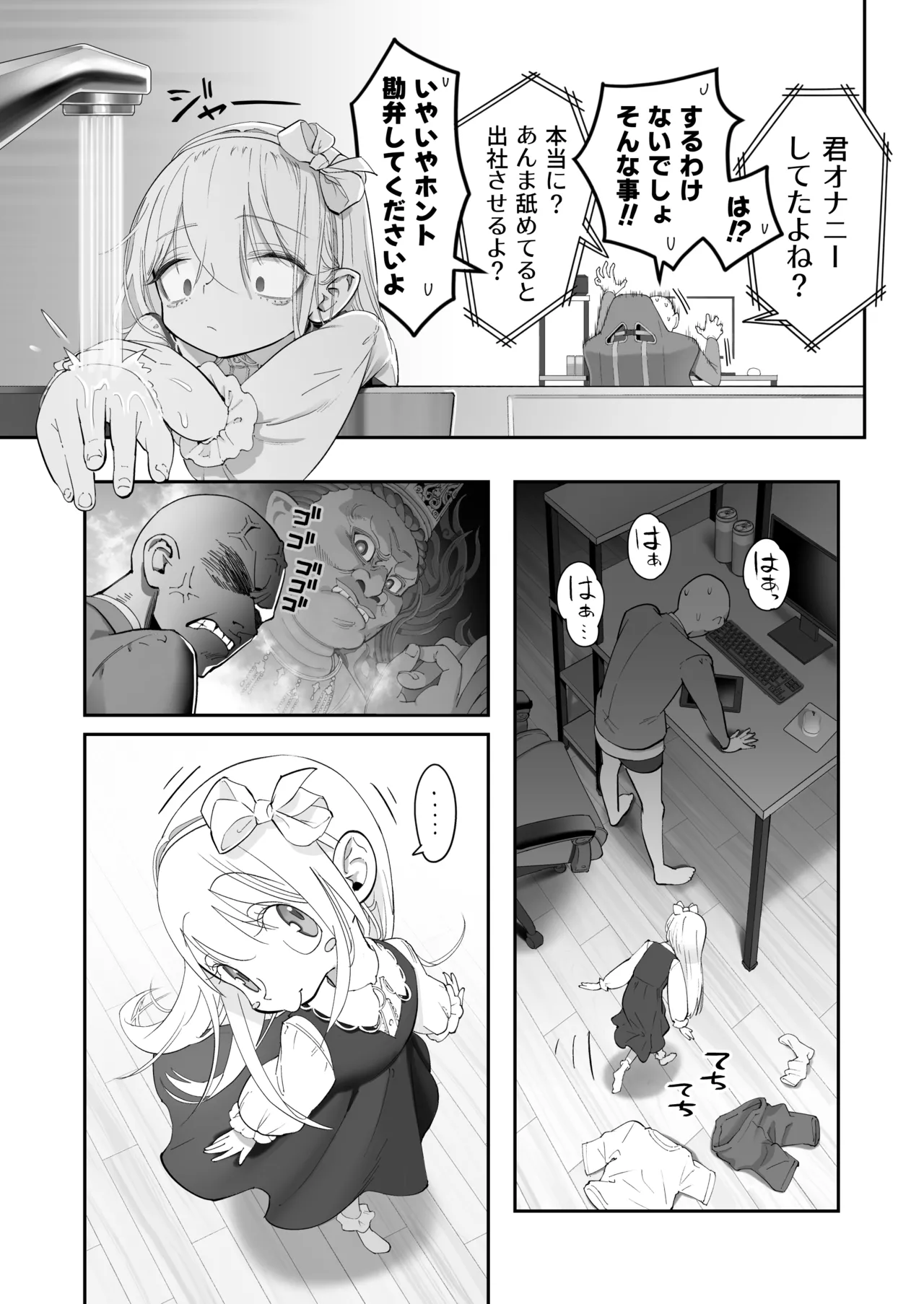 Tenshi ga Ie ni Tomari ni Kita . page 9 full