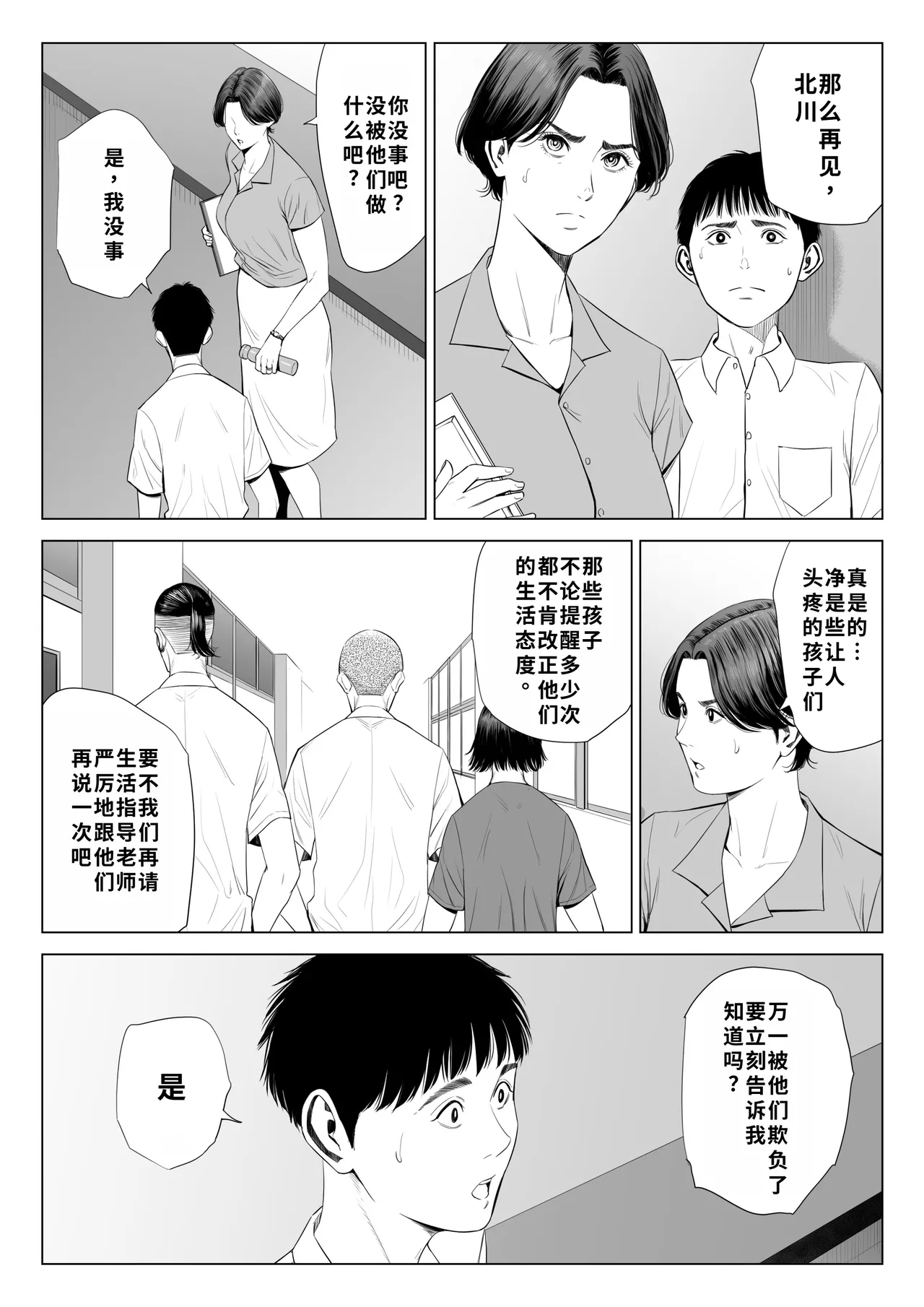 Mikami Sensei Ekohiiki Kyoushi no Hisanna Matsuro | 三上老师～偏心教师的悲惨结局～ page 4 full