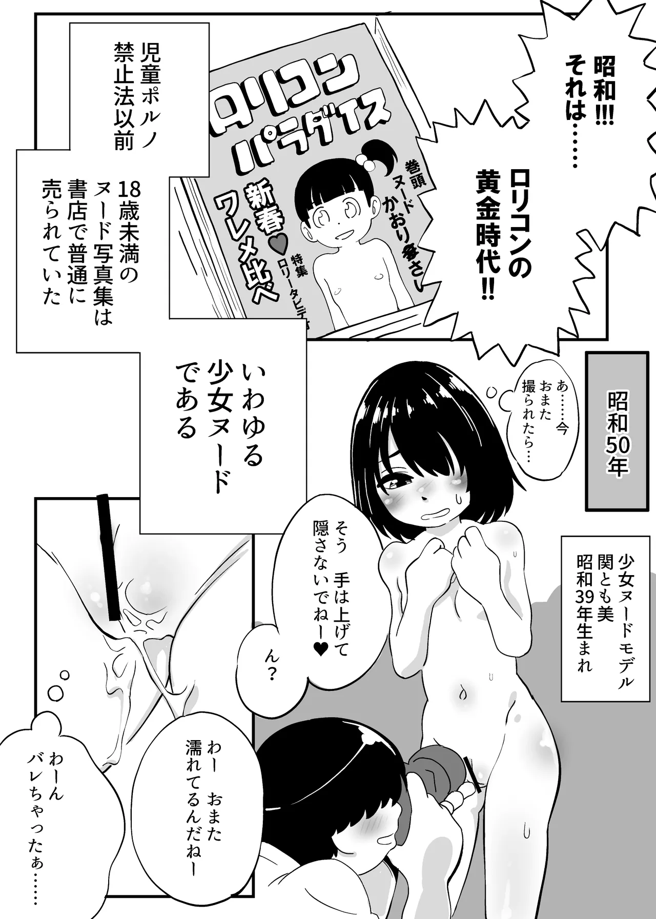 Showa no Rorita Nude Model to Cameraman ga H Suru Hanashi Soushuuhen page 1 full