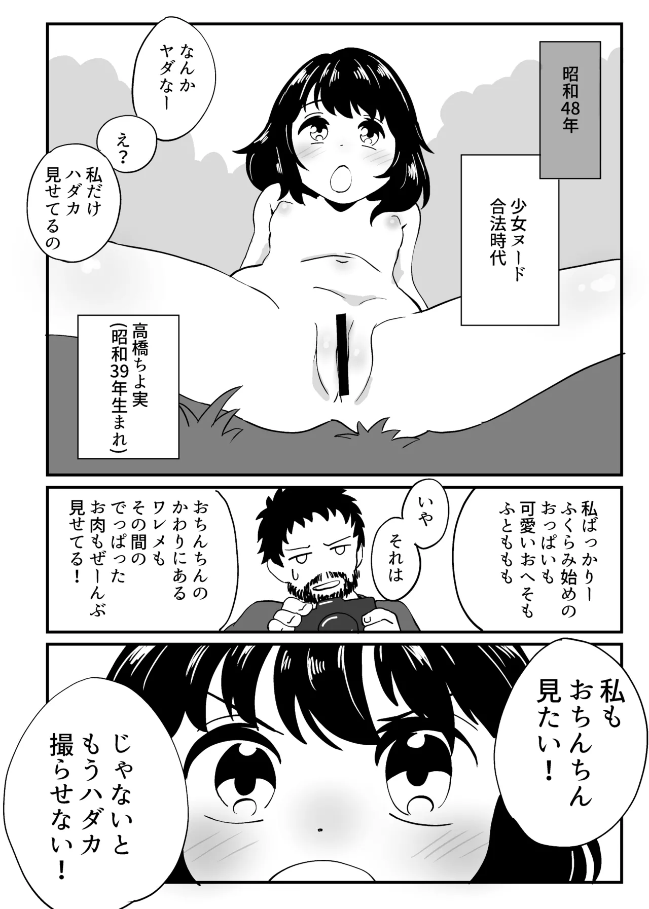Showa no Rorita Nude Model to Cameraman ga H Suru Hanashi Soushuuhen page 9 full