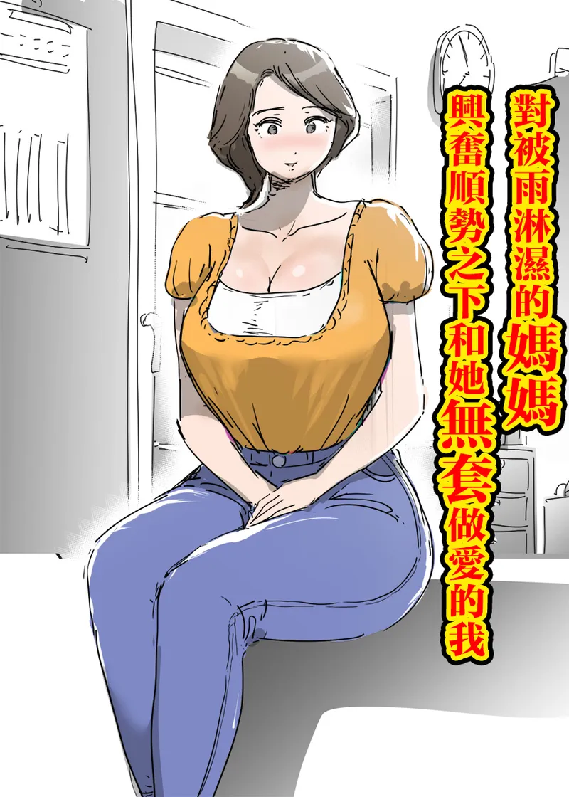 ame de nure ta mama ni kouhun si te nagarede sei etti si ta boku. page 1 full