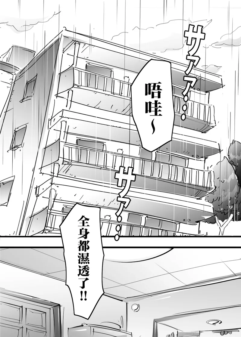 ame de nure ta mama ni kouhun si te nagarede sei etti si ta boku. page 2 full