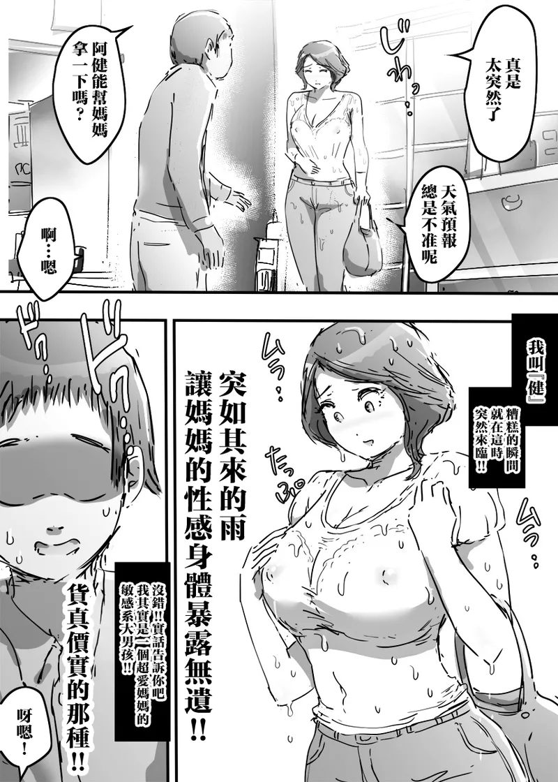 ame de nure ta mama ni kouhun si te nagarede sei etti si ta boku. page 3 full
