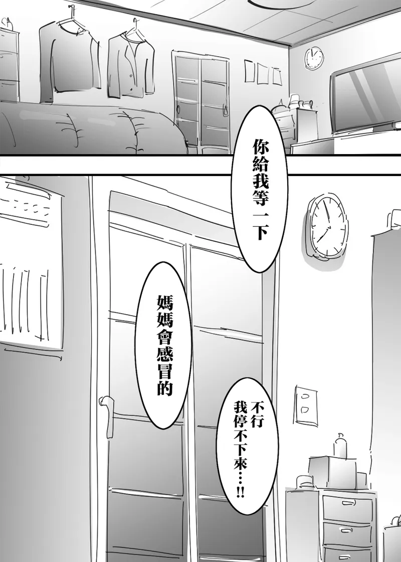 ame de nure ta mama ni kouhun si te nagarede sei etti si ta boku. page 5 full