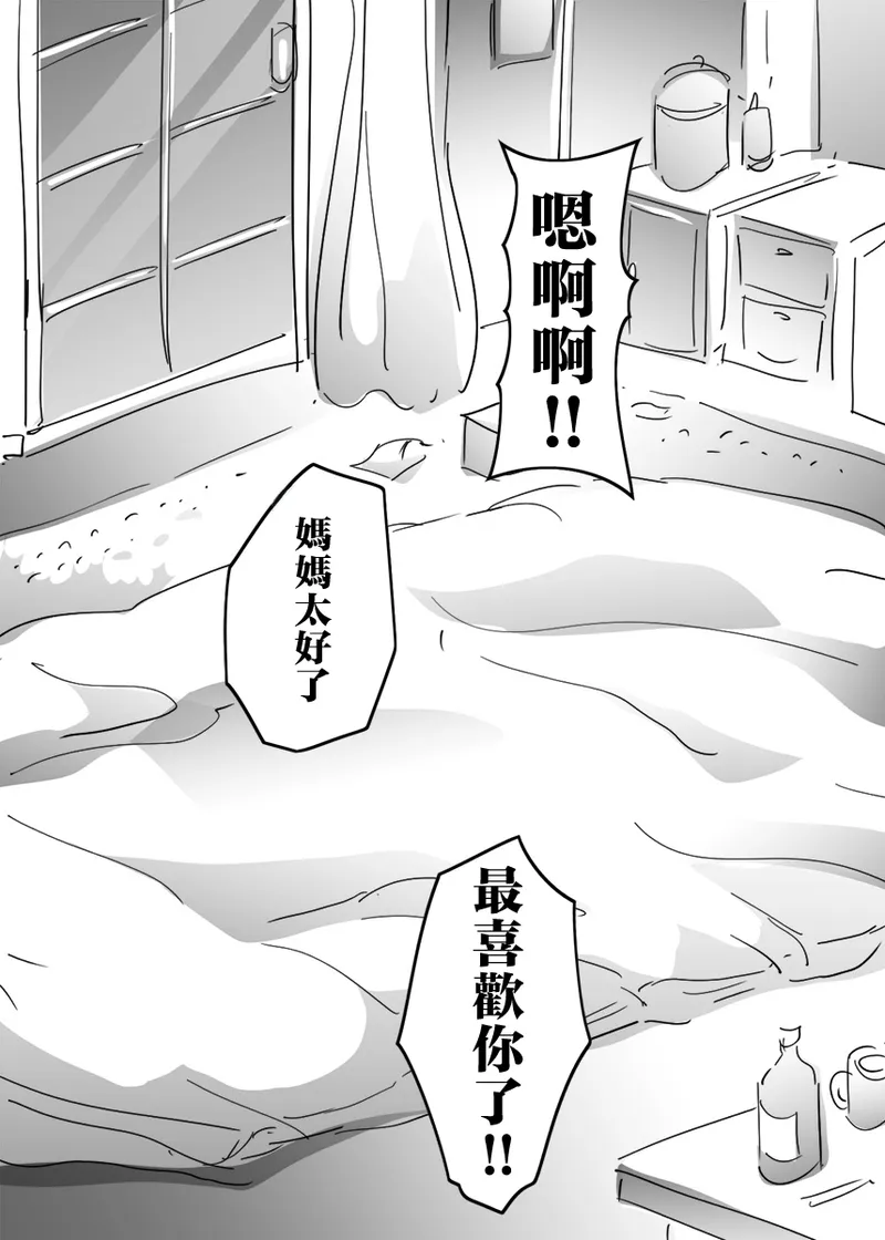 ame de nure ta mama ni kouhun si te nagarede sei etti si ta boku. page 9 full