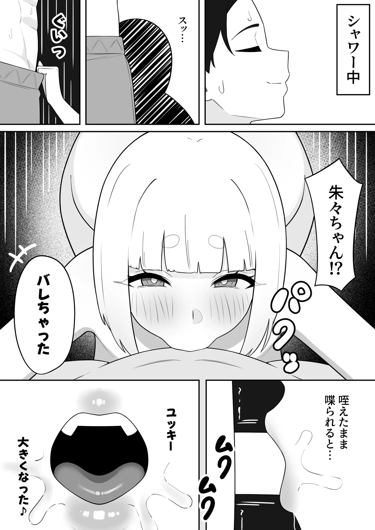 朱々 page 2 full