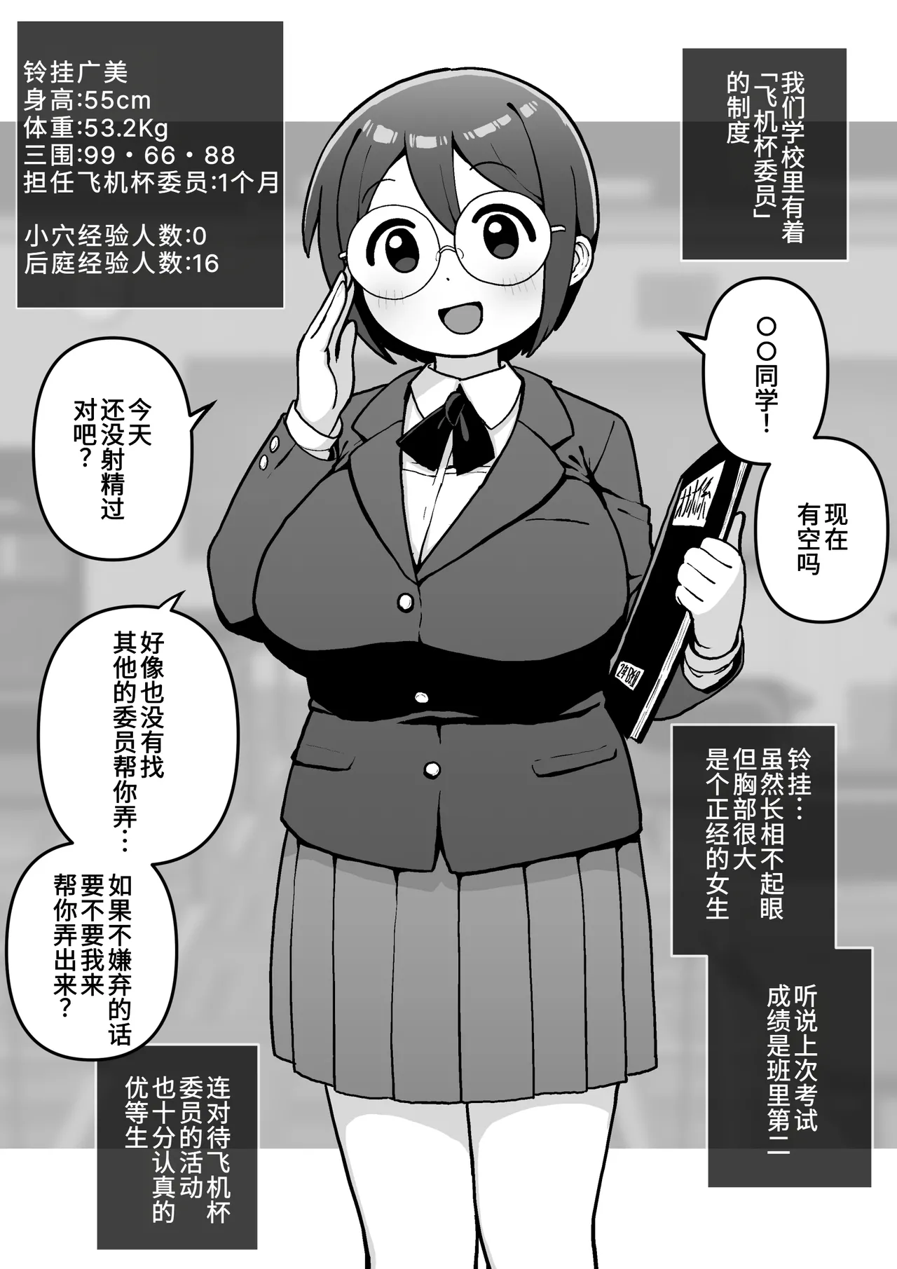 うちのクラスの性処理係～アナル専門処女オナホ～ page 2 full