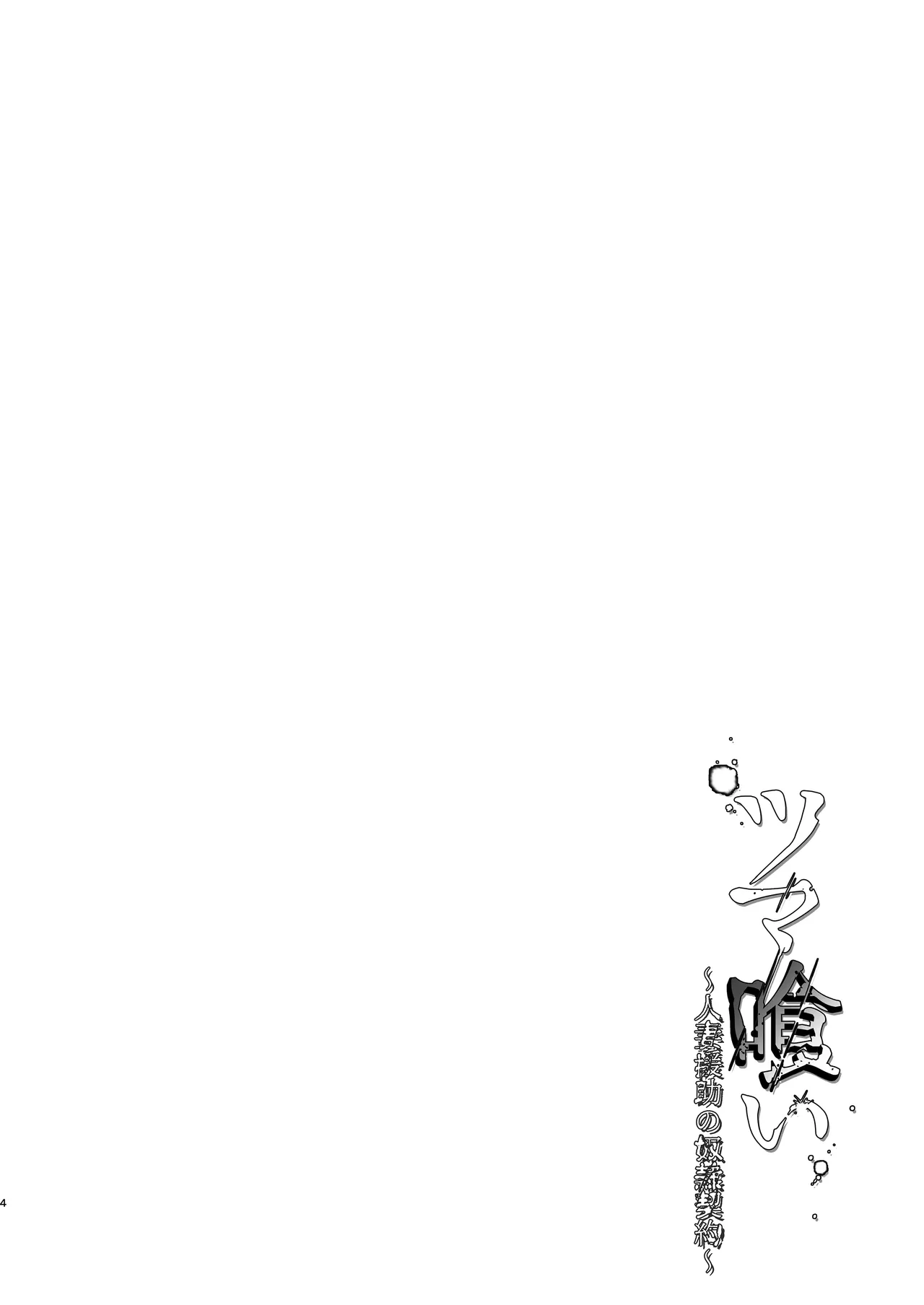 TSUMA Kui ~Hitozuma Enjo no Dorei Keiyaku~ page 4 full