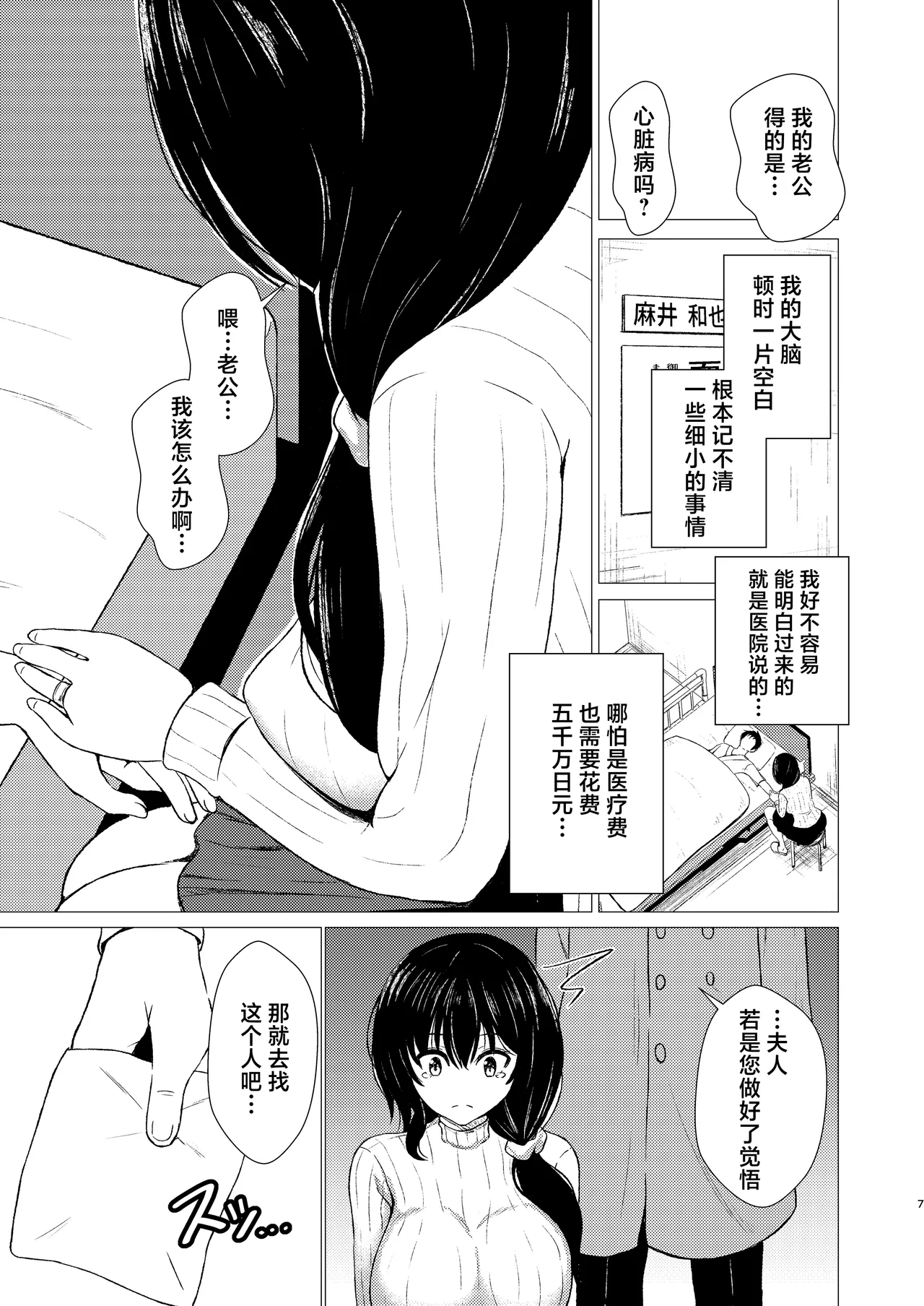 TSUMA Kui ~Hitozuma Enjo no Dorei Keiyaku~ page 7 full