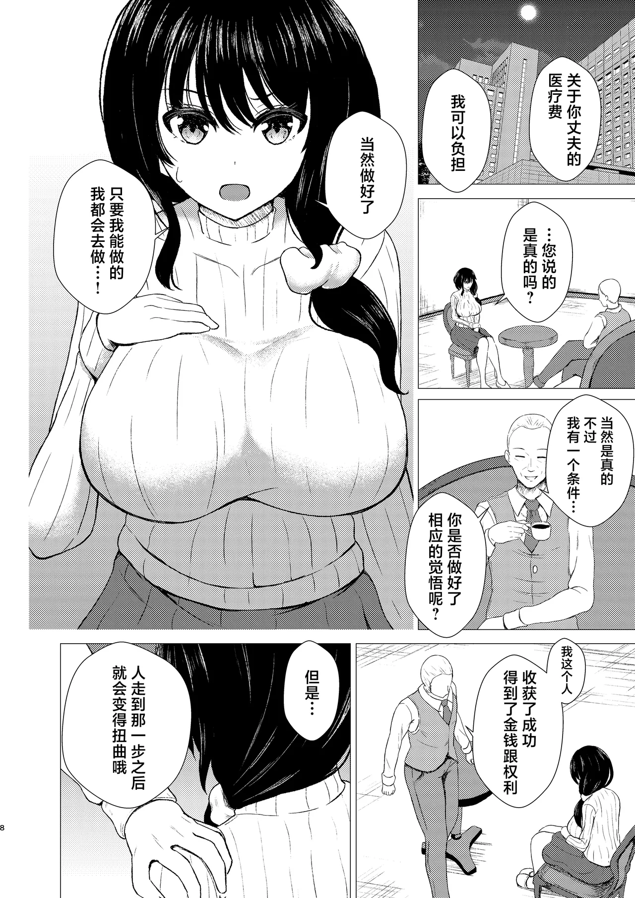 TSUMA Kui ~Hitozuma Enjo no Dorei Keiyaku~ page 8 full