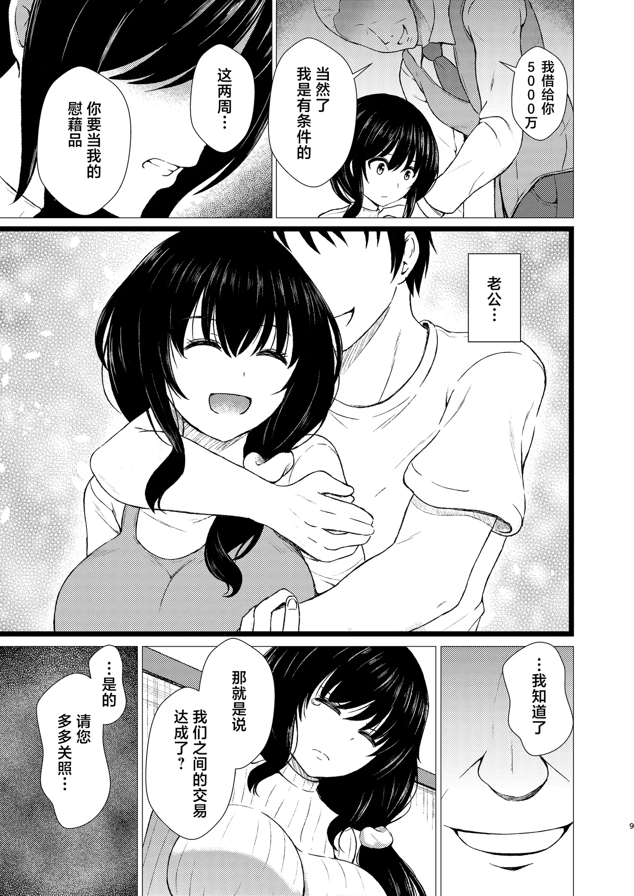 TSUMA Kui ~Hitozuma Enjo no Dorei Keiyaku~ page 9 full