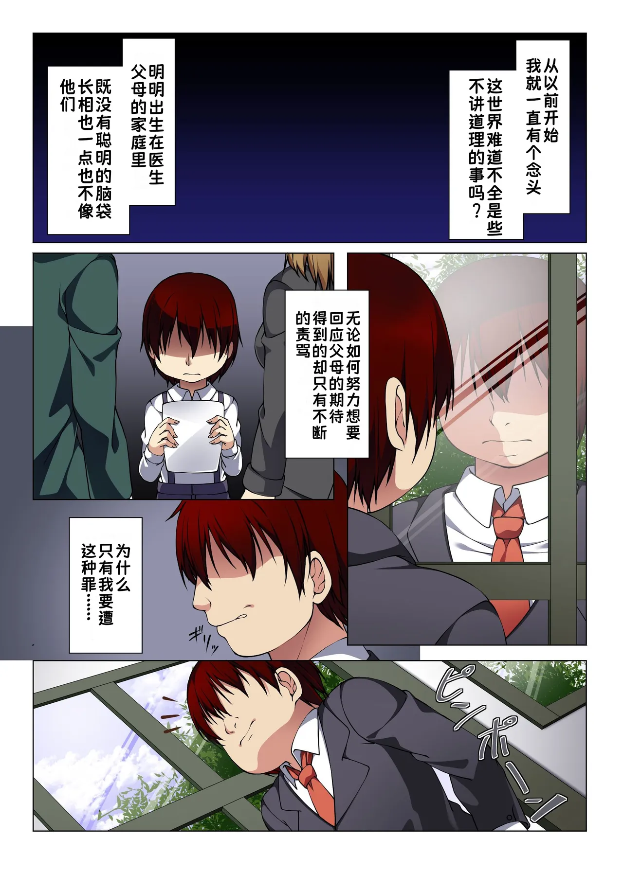 Teikou Shinai nara Naka ni Dashite mo Ii yo ne - Ore o Mikudashite Kita Aitsura ni Tamatta Stress mo Seishi mo Daihoushutsu! | 如果不抵抗的话，内射也可以吧—把那些瞧不起我的家伙积攒在我身上的压力和精子全都彻底释放！【蓝枫个人翻译】 page 3 full