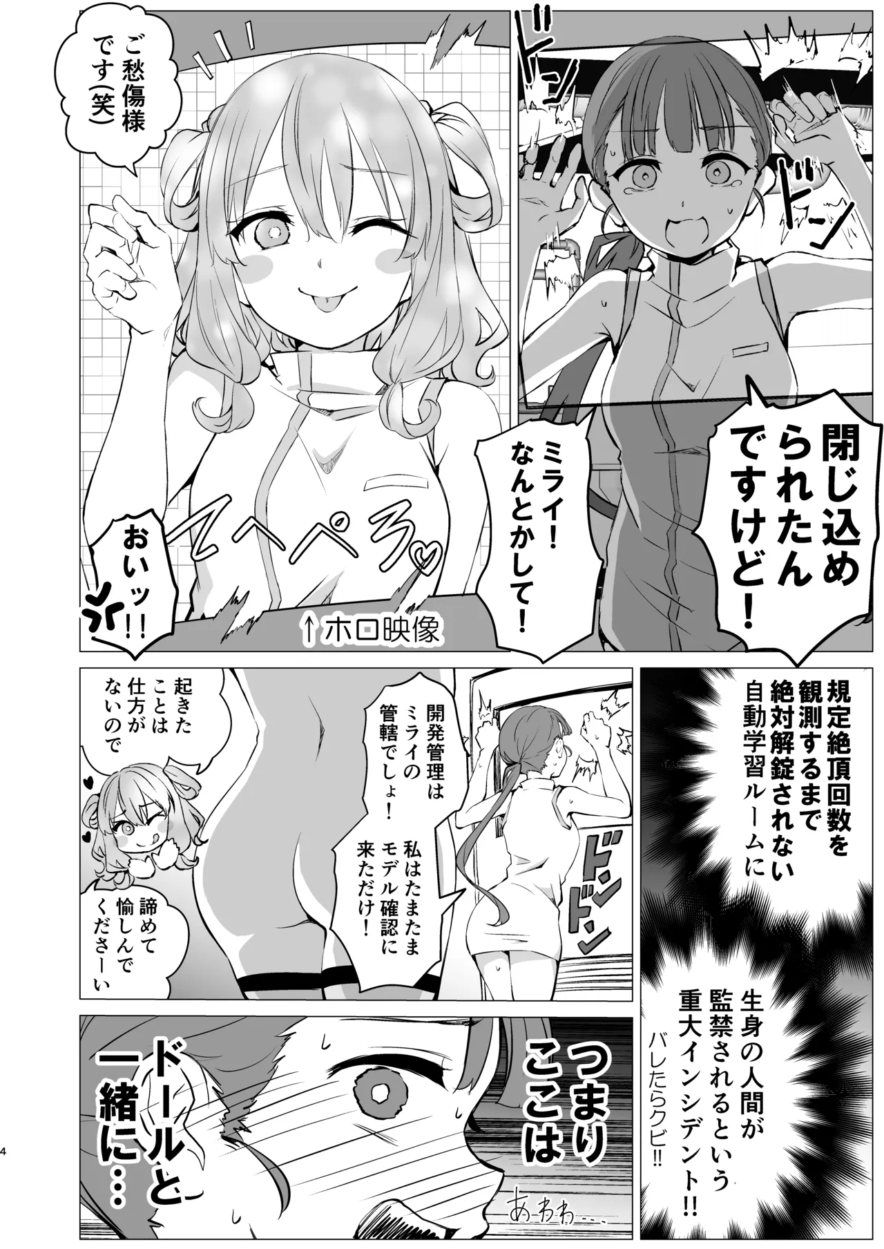 【名宵】神絵師と神レイヤーがオフパコする話 page 3 full