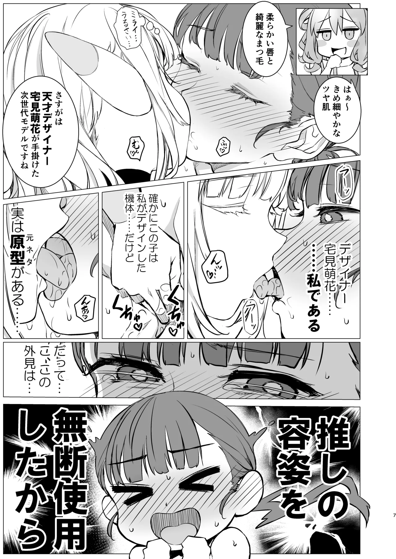 【名宵】神絵師と神レイヤーがオフパコする話 page 6 full