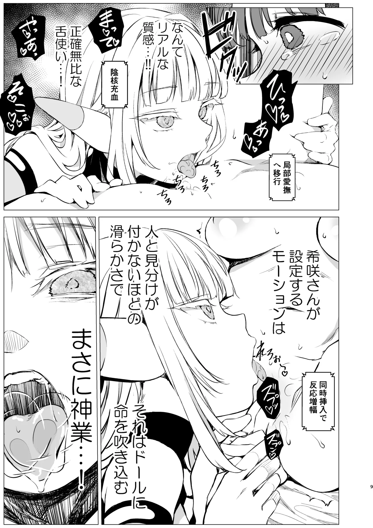 【名宵】神絵師と神レイヤーがオフパコする話 page 8 full