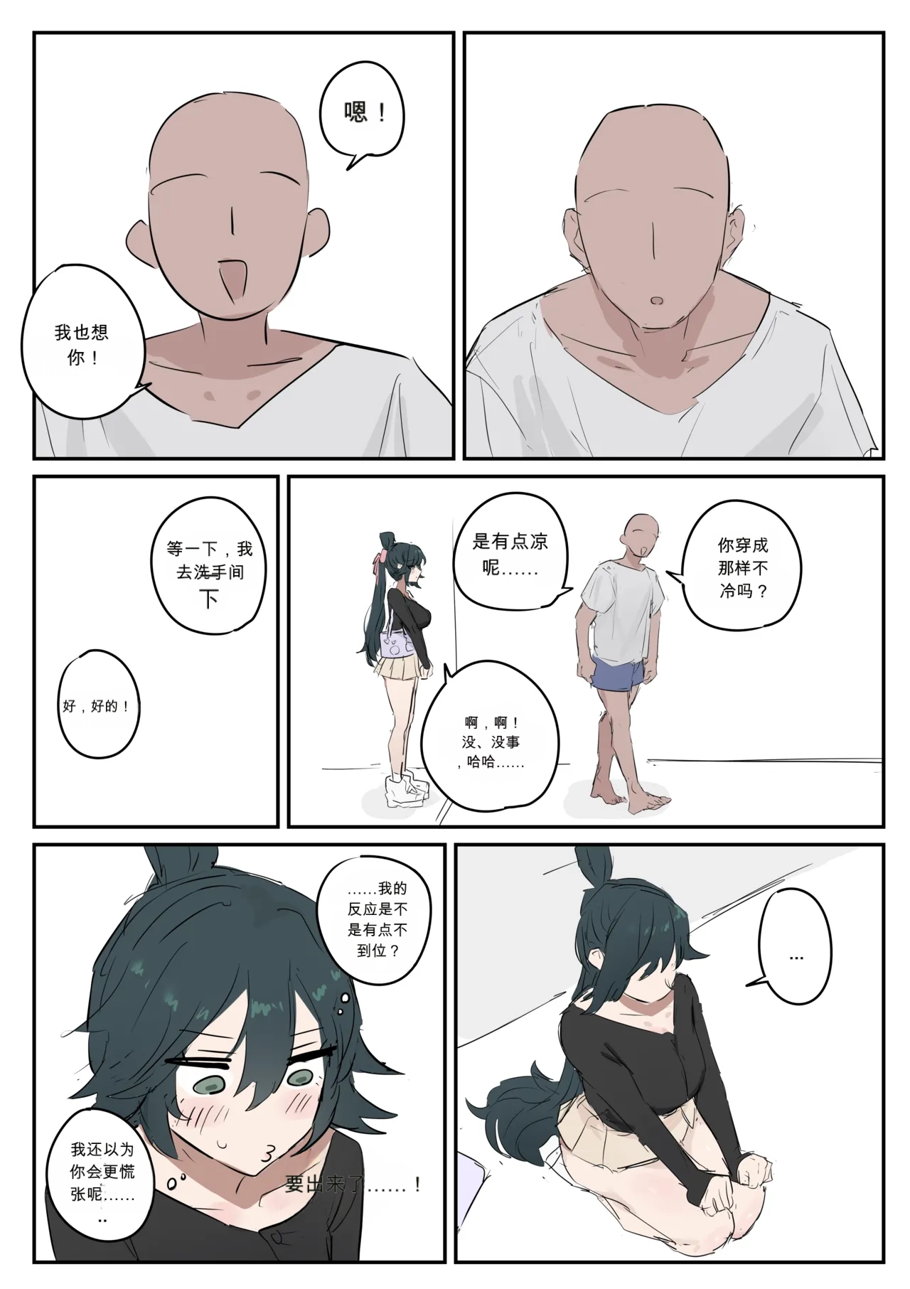 슈린이랑 집데이트 하는 망가...manga chinese page 10 full